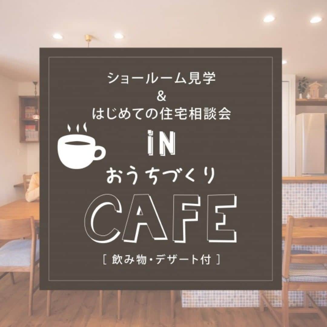 homelife 夢を叶える暮らし方のインスタグラム：「豊岡ショールームでイベントを開催します！  アーキホームライフが建てる家ってどんな家？ 自分たちのこだわりの家を建てたい！ 土地探しもしてもらえるの？  たくさんのお家づくりの疑問にお答えします。 もちろん参加費は無料！ 美味しいデザートや飲み物を飲みながらゆっくりとお家づくりのお話をしませんか？？ 新規ご予約の方には、【Web予約で2000円分のクオカードをプレゼント！】 ◆―――――――――――――――◆ ご予約はプロフィールトップのリンク先かURLから ▷ more… @homelife_gallery ▷https://homelife.jp/event/details_436.html ◆―――――――――――――――◆ . . みなさまのご来場お待ちしております！ . . 日にち：2019年6月22日(土)～23日(日) 時間：10：00～17：00 場所：兵庫県豊岡市大手町 雨天決行 . . #イベント #おうちづくり #カフェ #プレゼント #クオカード #兵庫 #豊岡 #豊岡市 #注文住宅 #自由設計 #マイホーム計画 #マイホーム #cafe #デザート付き #相談会 #家づくり #土地 #資金計画 #家づくり勉強会 #family #house #home #homelife_京都 #homelife_大阪 #homelife_兵庫 #ホームライフ #ホームライフ100 #アーキホームライフ」