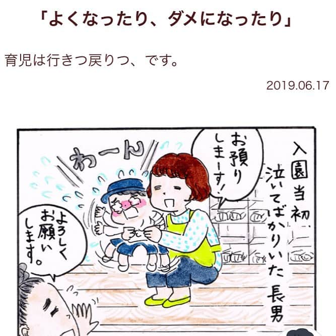 のインスタグラム：「◎連載更新のお知らせ◎ こそだてDAYSさまにて記事が更新されました。わたしも悩んだ時期があったな…。是非続きをご覧ください🐇 ◎しばらくはストーリーから直接とんでいただけます ◎ブログのリンクからも見ていただけます。ブログにはプロフィールから行けます🏃‍♀️ #連載 #漫画#育児 #こそだてDAYS」