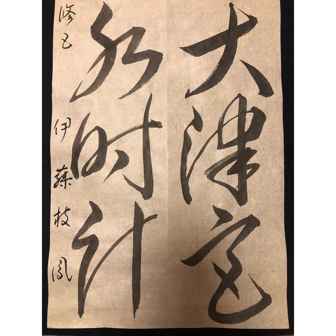 伊藤かずえさんのインスタグラム写真 - (伊藤かずえInstagram)「#書道 今月の課題 #大津宮水時計 来月も昇段できるかな？#伊藤枝鳳」6月18日 8時42分 - kazue__itoh