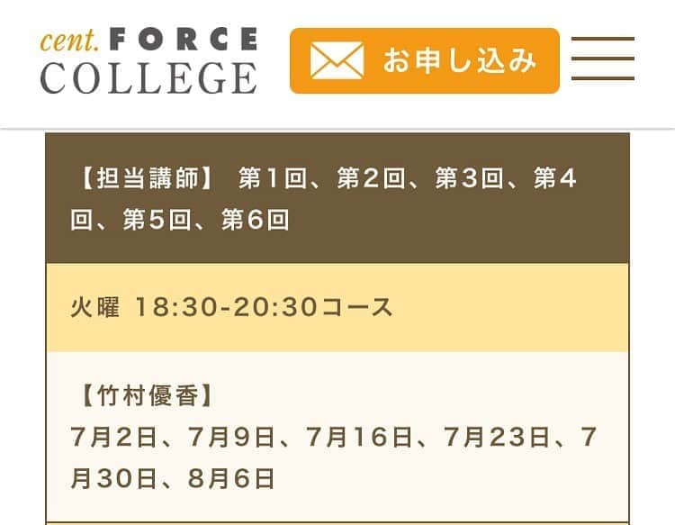 竹村優香のインスタグラム：「* セントフォースカレッジ基礎コース第3期も今週で修了します🌸 なんだかすでに寂しいです(笑)  さて、【第4期基礎コース】受講生募集スタートしました！ 私は火曜クラスを担当予定☺️ セントフォースHPからお申し込みできます。 ご興味のある方は是非HPご覧下さい🌸  #セントフォース #セントフォースカレッジ #アナウンススクール #スクール講師」