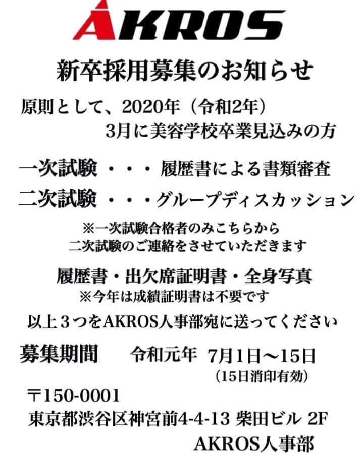 松本拓馬さんのインスタグラム写真 - (松本拓馬Instagram)「大変お待たせ致しました 新卒採用募集スタートです‼️ #AKROS #新卒募集」6月18日 12時32分 - takuma_matsumoto_