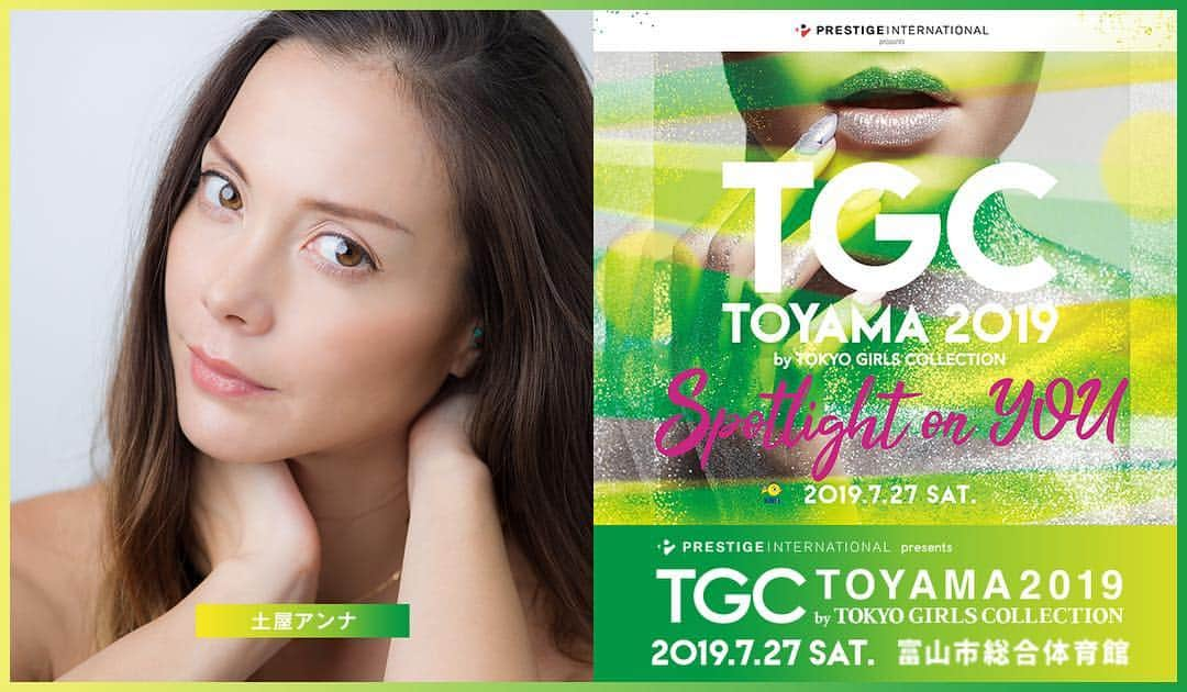 土屋アンナさんのインスタグラム写真 - (土屋アンナInstagram)「6月23日（日）13:00-　富山駅前広場にてTGC 富山2019事前イベントのアンベールセレモニー&トークショーに出演するよ💖💖💖 みんな是非遊びに来てね〜✨ 詳しくは下のURLからチェックしてね😘  https://girlswalker.com/tgc/toyama/2019/news-archives/4113/」6月18日 12時43分 - annatsuchiya0311