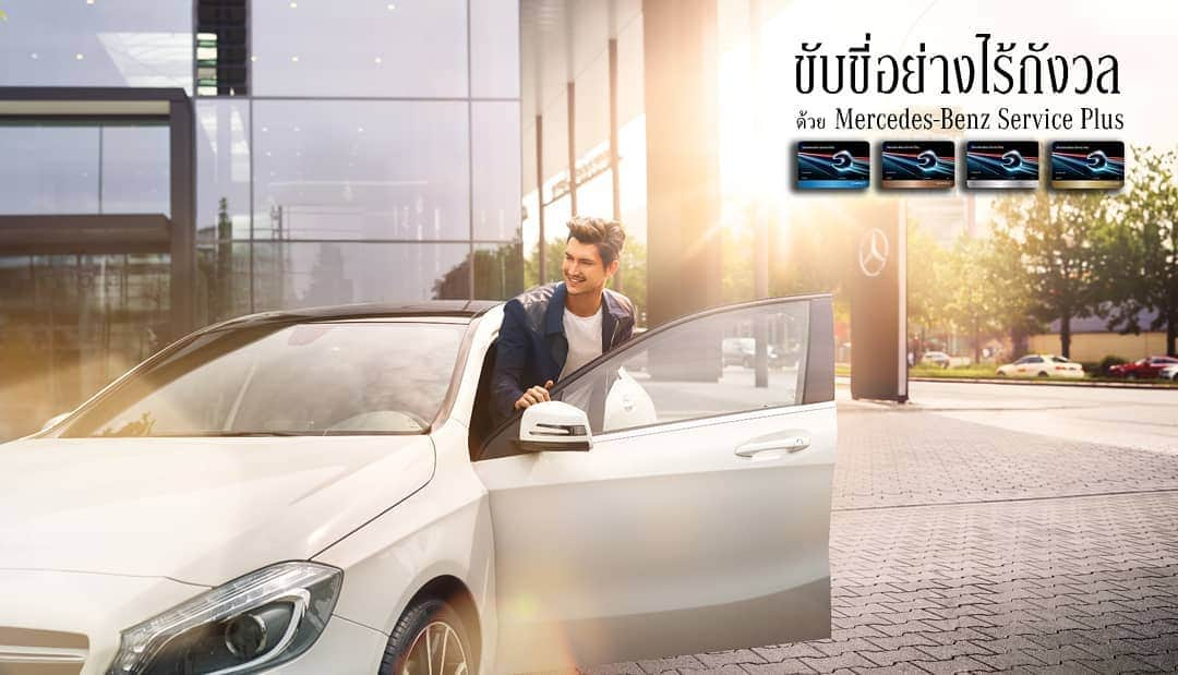 Mercedes-Benz Thailandさんのインスタグラム写真 - (Mercedes-Benz ThailandInstagram)「ขับขี่อย่างไร้กังวล ด้วยโปรแกรมบำรุงรักษา MBSP  ใช้รถยนต์เมอร์เซเดส-เบนซ์ได้อย่างสบายใจไร้กังวลด้วย Mercedes-Benz Service Plus (MBSP) โปรแกรมบำรุงรักษาและขยายการรับประกันคุณภาพถึงปีที่ 5 โดยไม่จำกัดระยะทาง  เลือกซื้อแพ็กเกจได้ตามลักษณะการใช้งาน มีให้เลือกถึง 4 แพ็กเกจ ดังนี้ 1. Compact – ครอบคลุมค่าใช้จ่ายในการบำรุงรักษาตามระยะทาง เช่น การเปลี่ยนถ่ายน้ำมันเครื่อง ไส้กรอง หัวเทียน ฯลฯ สูงสุดถึงปีที่ 5 2. Advance - ครอบคลุมการขยายระยะเวลารับประกันคุณภาพรถยนต์ในปีที่ 4 และ 5 3. Extra – ครอบคลุมค่าใช้จ่ายในการบำรุงรักษาตามระยะทาง และขยายระยะเวลารับประกันคุณภาพรถยนต์ในปีที่ 4 และ 5 4. Excellent – ครอบคลุมค่าใช้จ่ายในการบำรุงรักษา การเปลี่ยนอะไหล่สึกหรอตามการใช้งาน เช่น แบตเตอรี่ ผ้าเบรก จานเบรก ไฟส่องสว่าง ฯลฯ และการขยายระยะเวลารับประกันคุณภาพรถยนต์ในปีที่ 4 และ 5  ลูกค้าสามารถซื้อหรืออัพเกรดแพ็กเกจ MBSP  ได้จนถึงก่อนรถยนต์ของท่านหมดระยะการรับประกันคุณภาพจากเมอร์เซเดส-เบนซ์ (ภายใน 3 ปีหลังจากวันส่งมอบรถยนต์) โดยเงื่อนไขเป็นไปตามที่บริษัทฯ กำหนด สามารถสอบถามข้อมูลเพิ่มเติมได้ที่ผู้จำหน่ายเมอร์เซเดส-เบนซ์อย่างเป็นทางการทั่วประเทศ  พิเศษ! ลูกค้าบัตรเครดิต MercedesCard เมื่อซื้อหรืออัพเกรดโปรแกรม MBSP รับสิทธิ์แบ่งชำระ 0% นาน 6 หรือ 10 เดือน พร้อมรับเครดิตเงินคืนสุงสุด 30,000 บาท ตั้งแต่วันนี้ – 29 มิ.ย. 2562 เท่านั้น  #MBSP #ExtendedWarranty #MercedesBenz #MercedesBenzThailand」6月18日 13時00分 - mercedesbenzthailand