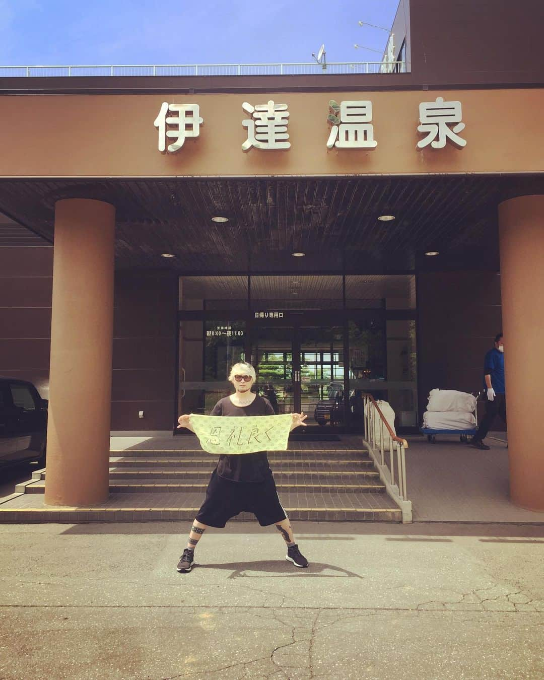 橋本塁さんのインスタグラム写真 - (橋本塁Instagram)「今日も今日とて「伊達温泉」へ！ 灼熱熱湯⇆水風呂(1分&1分＝3セット)とサウナ⇆カチカチ水風呂(13度)(6分&1分＝3セット)で昇天&整い！温冷浴出来る恩を感じて礼儀よくこれぞまさに温冷浴ならぬ恩礼良く！ #サウナシュー #サウシュー #風呂 #フルタイム風呂タイム #桶美一門 #守湯努aka湯テンシル一門 #結局風呂す #温冷浴 #水風呂 #恩礼良く #銭湯 #北海道伊達市 #伊達 #伊達温泉」6月18日 14時21分 - ruihashimoto