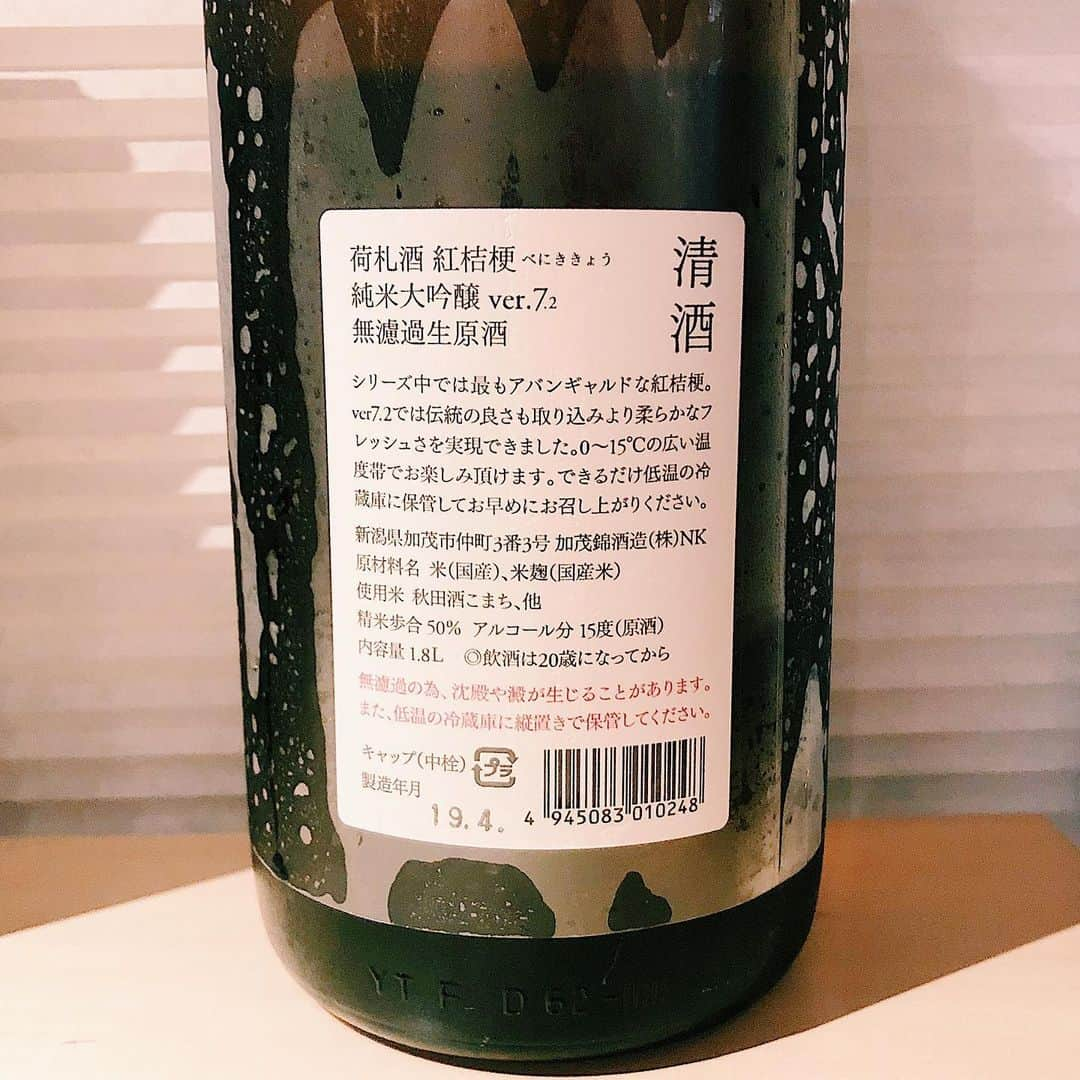 住吉史衣さんのインスタグラム写真 - (住吉史衣Instagram)「. . 『荷札酒 紅桔梗 純米大吟醸　ver.7.2 無濾過生酒』 さっぱりとしたフレッシュな果実を思わせる香り。口に含むとジューシーな柔らかい旨味があり、少しピリピリとしたガス感。すっきりとした後味でお酒単独でも、食中酒としても美味しいお酒です🥰🥰✨ . . #新潟県 #加茂錦酒造 #加茂錦  #荷札酒 #紅桔梗 #純米大吟醸  #無濾過生原酒 #無濾過 #生 #生酒 #原酒  #ふーみん食べ歩き #食べ歩き #女子飲み  #小料理屋 #酒場 #居酒屋 #お酒 #日本酒女子 #日本酒好き #日本酒好きな人と繋がりたい  #晩酌 #飲酒タグラム #グルメ女子 #お酒好き  #清酒 #일본술 #japanesesake #日本酒 #地酒 .」6月19日 0時42分 - fumie_0426