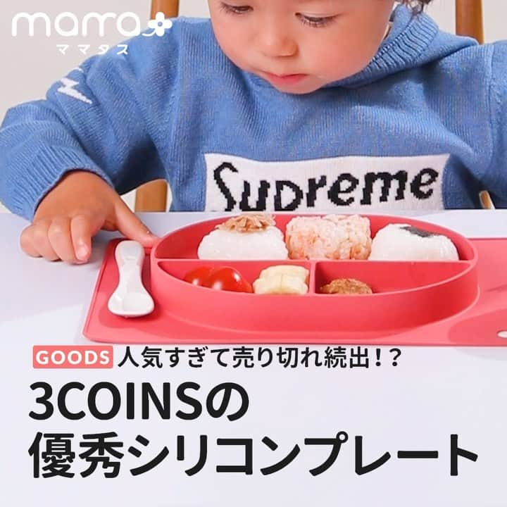 mama＋（ママタス）のインスタグラム