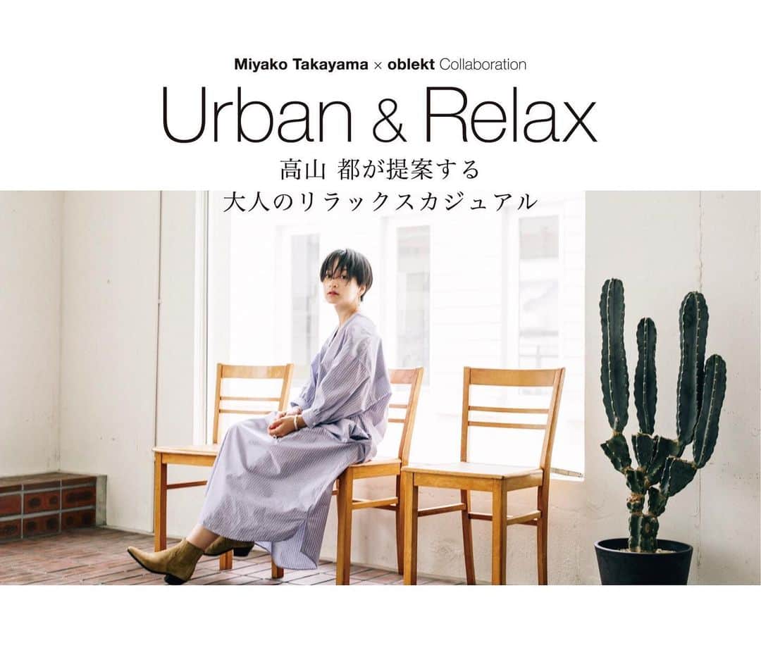 のインスタグラム：「miyako takayama × oblekt  __________________  モデル 高山都さん @miyare38 と oblekt のスペシャルコラボレーション。 オフィシャルサイトにて、スペシャルコンテンツが公開されました。 プロフィールのURLより、ご覧いただけますので、ぜひチェックしてみてください。 __________________ #oblekt #miyakotakayama #collaboration #lifestyle #tokyo #japan」
