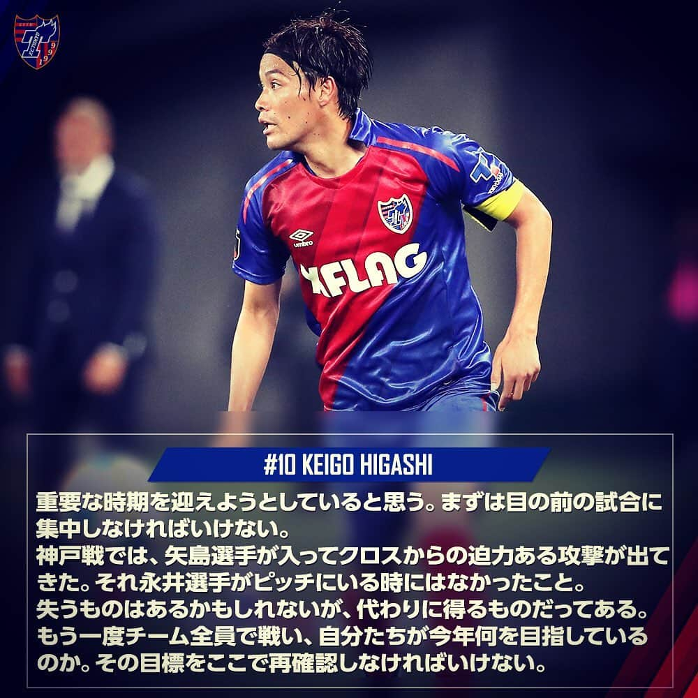 FC東京オフィシャルグッズさんのインスタグラム写真 - (FC東京オフィシャルグッズInstagram)「✊ 🔵 #セレッソ大阪 戦 前日コメント🔴 @fctokyoofficial  #東慶悟 選手 #FC東京 #fctokyo #tokyo」6月18日 19時25分 - fctokyoofficial