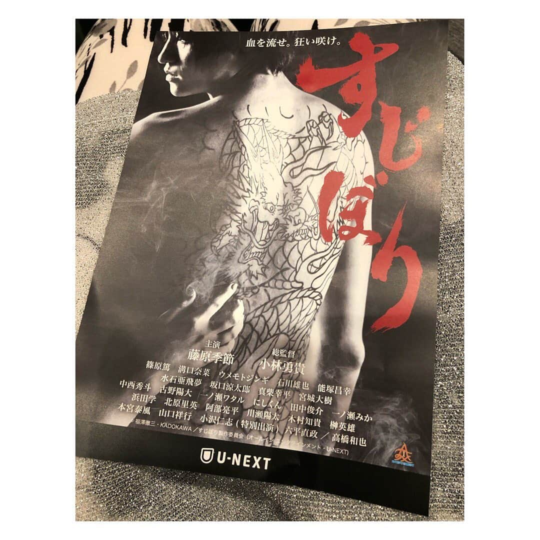 中原翔子さんのインスタグラム写真 - (中原翔子Instagram)「#藤原季節 さん主演ドラマ #すじぼり 1〜3話を試写で拝見しました。ヤバイ！面白い！U-NEXTさん大丈夫？💦って心配になるぐらい自由で勢いがあって。続きが観たい！6/21（金）より配信だそうです。 見どころ盛り沢山の作品ですが、個人的には #篠原篤 さんの甲高いネイティブ博多弁にキュンキュンしましたw  #actresslife #japaneseactress  #tvseries #unext  #yakuzadrama #allinentertainment」6月18日 21時15分 - showkonakahara