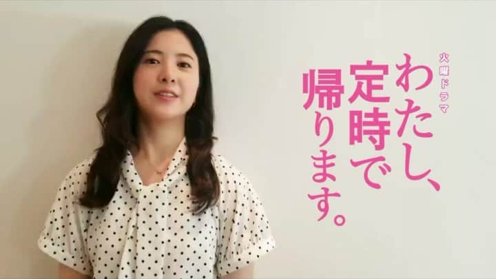 TBSドラマ「わたし、定時で帰ります。」のインスタグラム