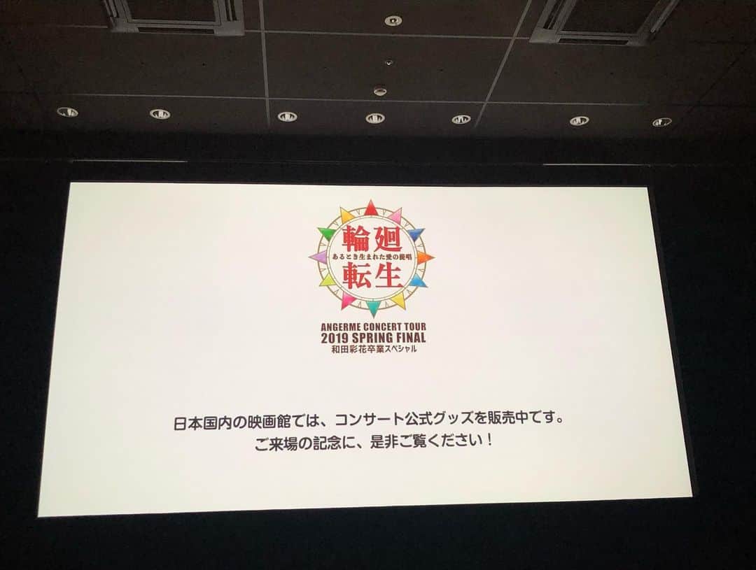 岩谷実来のインスタグラム：「現地に行く予定で、休みを二日間とったけど。 ちょっと無理だった。。。 あやちょの存在がいかに大事かわかったし、苦労してきたことを思うと涙が止まらなかった。 これから、どっちもいい方向に向かってハロプロ30周年にまた出会いたいな。欲を言えば、スマイレージ4人の並んで歌うのをみたかったなー。  #アンジュルム #あやちょ #和田彩花 #スマイレージ」