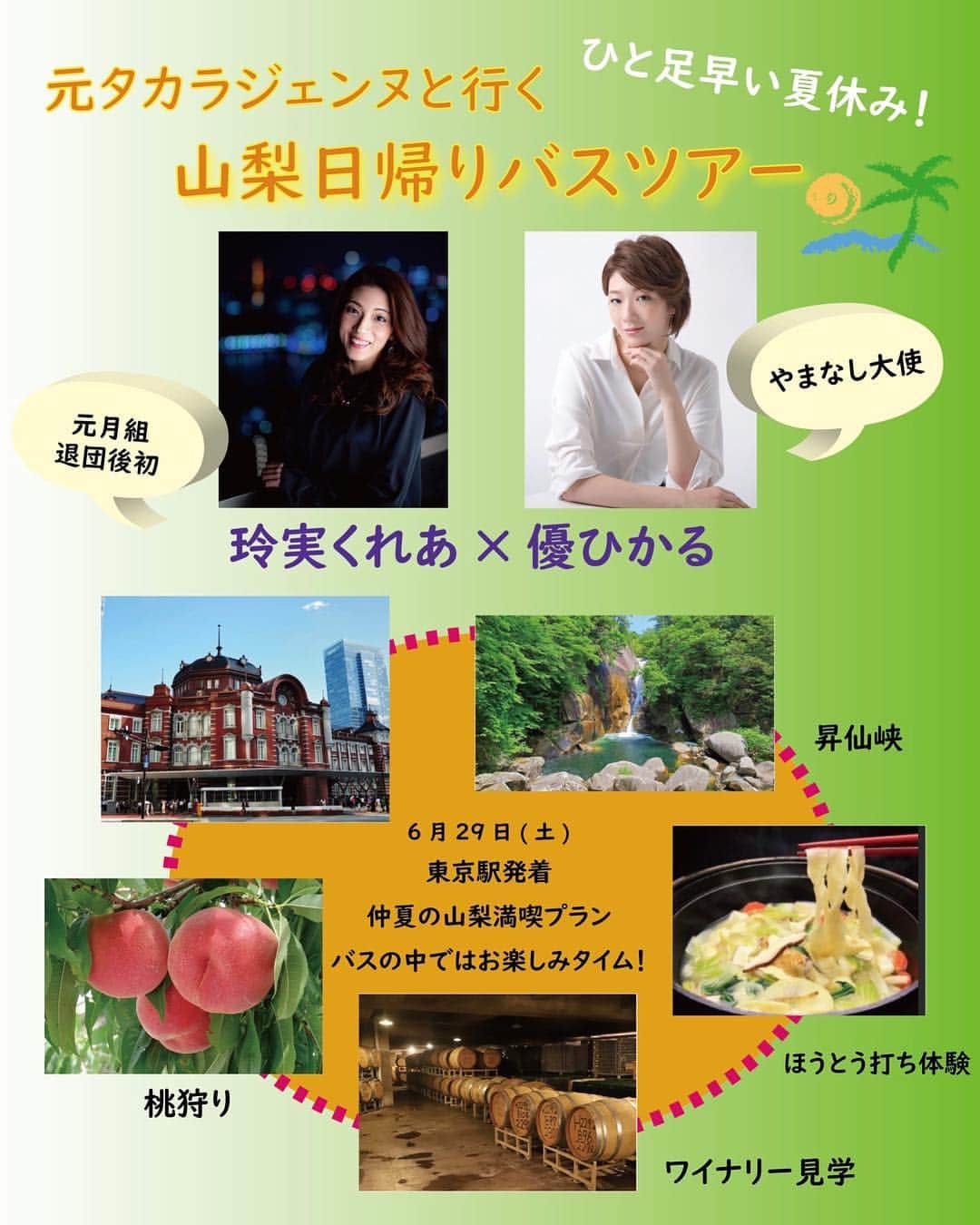 優ひかるのインスタグラム