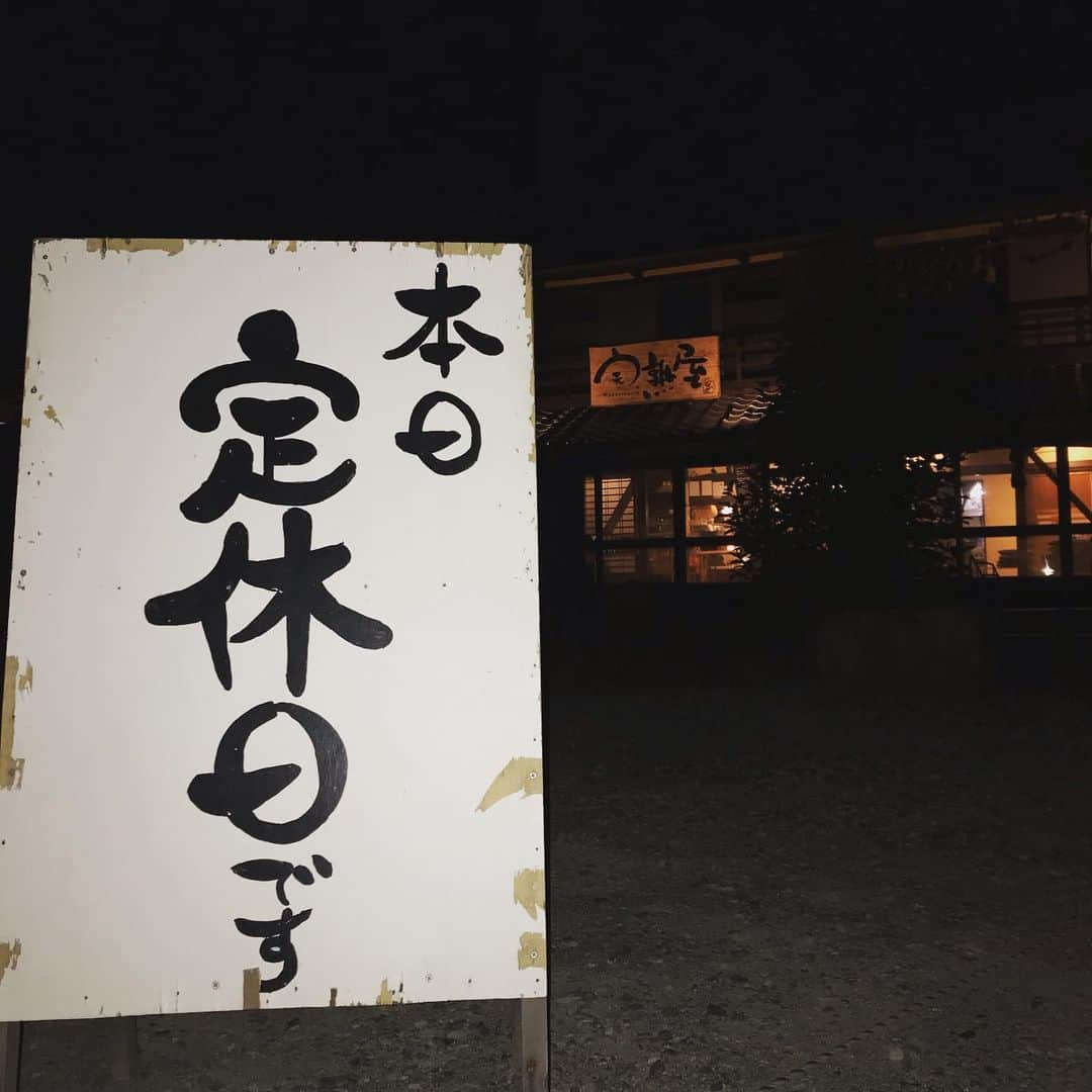 甲州 ほうとう 完熟屋 本店さんのインスタグラム写真 - (甲州 ほうとう 完熟屋 本店Instagram)「明日は残念ながら、定休日です😭 明後日よりまた元気に営業しております💪  #完熟屋  #定休日 #さくらんぼ狩り #塩山 #盛り上がってます」6月18日 22時33分 - koshu_hoto_kanjyukuya