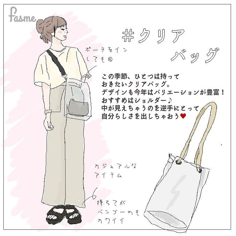 fasme.mediaさんのインスタグラム写真 - (fasme.mediaInstagram)「今季注目の『クリアバッグ』は、トレンドに敏感な女子なら、もうすでにゲットしている人も多いはず♪  お気に入りの小物を詰め込めば、自分だけの個性派バッグへと早変わり♡普段見せないバッグの中も、あえて見せるのが今風のおしゃれの楽しみ方♪  今年の夏は、クリアバッグでさらにおしゃれ度をアップさせちゃおう♡♪ #fasme#fasion #item #おしゃれ#おしゃれさんと繋がりたい#ファッション#今日のコーデ#ootd#コーディネート#置き画くら部#お洒落な人と繋がりたい#ファッション好きな人と繋がりたい#インスタ映え#トレンド女子#サンダル#夏ファッション#ootd#トレンドアイテム#シースルー#小物遣い#おしゃれ上級者#ビニールバッグ#トレンドアイテム#クリアバッグ#カジュアル#イラスト#バッグ」6月18日 22時41分 - fasme.media