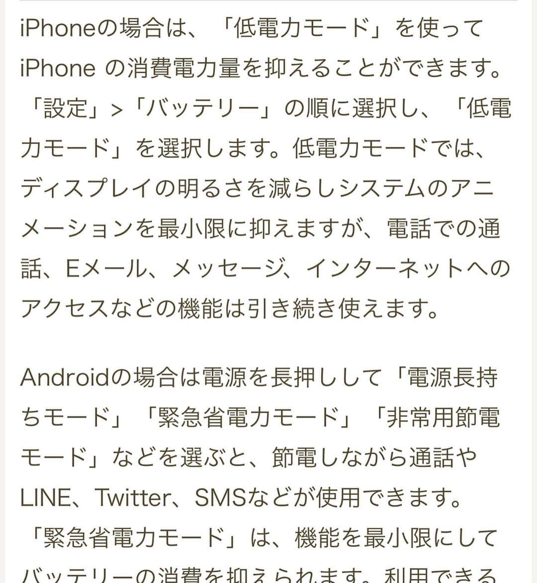 YU-KIさんのインスタグラム写真 - (YU-KIInstagram)「新潟山形北陸の皆さま、大丈夫でしょうか？怪我をなさらないよう余震にも充分お気をつけ下さい。スマホのバッテリーを保つ方法を調べました。皆様、ご無事でありますように。#trfyuuki」6月18日 23時34分 - yuuki.trf.1912