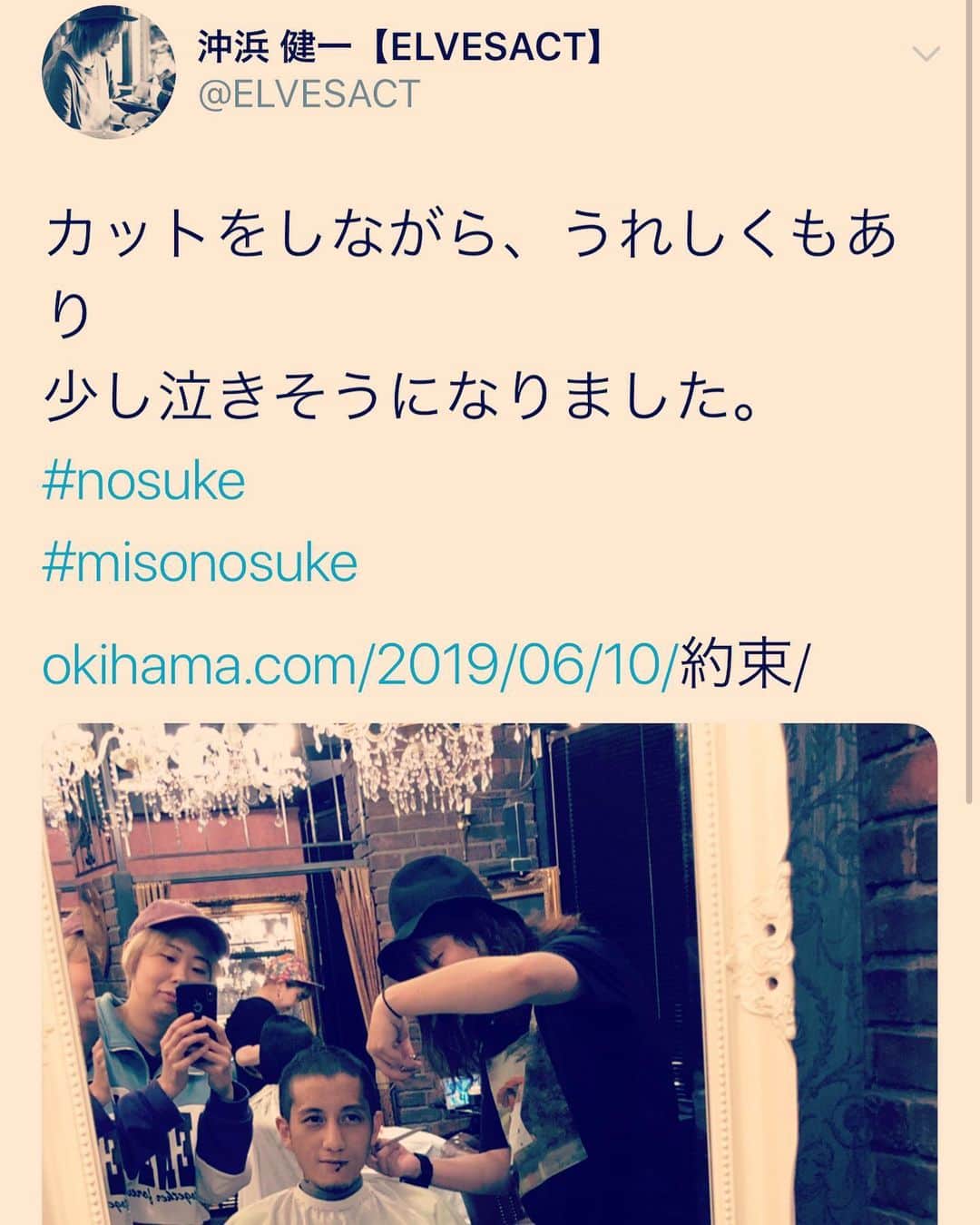 misoNosukeさんのインスタグラム写真 - (misoNosukeInstagram)「↑ ・ 沖浜健一さんは Nosukeの美容師でもあり misonoのカメラマンでもあるのですが… ・ misono official Blogにもアップした通り 『中国でのお仕事』も ふってくださったばっかりなんだけど！ ・ 2018年11月に、いったんストップさせてましたが… Nosukeも、ひとまず落ち着いたので まだ『打ち合わせ三昧』の段階ですが ・ 『海外を転々と出来るように』 仕切り直して、再スタートしました… 『講演会』のお仕事も、本格的に始動！ ・ もちろん『自分ばっかり』にはならないようにして ご覧の通り『子供達や周りの人の夢を叶えながら』 です！ ・ @elves63 @machu123123 @chihiro.sakurai . . #misono #nosuke #misonosuke」6月19日 0時29分 - misono_koda_official