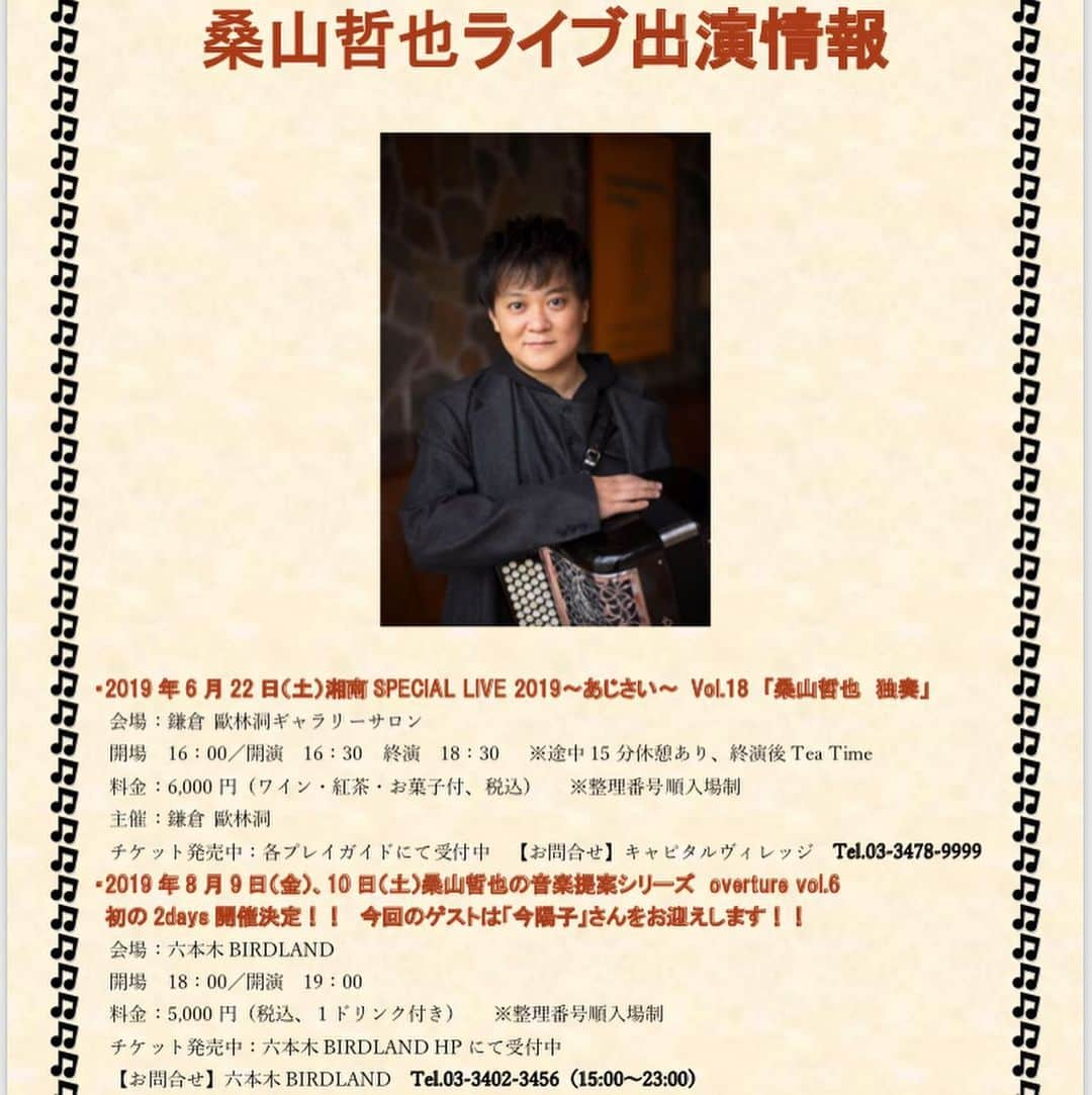 桑山哲也さんのインスタグラム写真 - (桑山哲也Instagram)「浜端ヨウヘイ×寺岡呼人ツアー2019「新時代」ツアーファイナルにサプライズ友情出演してきました！ 楽しい、最高のライブに参加できて幸せでした！！！ さて、そんな僕も来たる6/22(土)に、鎌倉にてアコーディオン独奏ライブがございます！ チケット残りわずかです！皆様のお越しを心よりお待ちしております♬ . #桑山哲也 #ボタンアコーディオン #藤田朋子 #アコーディナ #浜端ヨウヘイ #寺岡呼人 #新時代」6月19日 0時22分 - monmalutolu