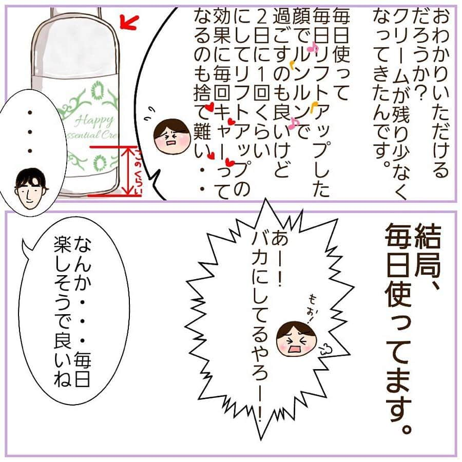 笑顔をリフォームする@健康小顔職人さんのインスタグラム写真 - (笑顔をリフォームする@健康小顔職人Instagram)「． @parusame315 さんから、めっちゃ可愛い💕新作漫画が届きました！ ． サロンに来られるお客様の中にも、逆さまにして綿棒を使って掘り出して最後の最後まで使いきりました！とか ． 無くなると不安になるので纏め買いします！など ． 嬉しいお声を沢山頂戴しています。 ． 更に！ アトピーで敏感肌のお客様が花粉の辛い時期をこのクリームで乗り越える事が出来ました！と ． おっしゃって頂いたり本当にクリームを作って良かった〜と私も心からの笑顔をお客様から頂いております✨(コメントは全てお客様から気持ち良く許可を頂いております) ． こちらのインスタではフォロワー様が12万人を越え、私自身も大変驚いております！いつもご覧くださり本当にありがとうございます！ ． 始めたきっかけは、体に関する楽しいことをお届けできたらなぁという軽い気持ちで毎日楽しく続ける事二年半。いつの間にかどんどんフォロワーさんが増え、毎日励みになっております。 ． これからも、身近な情報をわかりやすくお届けしていきますので、どうぞ宜しくお願い申し上げます💕 ． フォロワー様12万人突破！感謝SALE㊗️6/19(水)〜6/24(月)迄！ ． 手にとってくださる皆様が幸せの笑顔になられますよう心よりお祈り申し上げます✨ ． ． 🍀リフトアップクリーム&ボタニカルオイル ネットショップにて発売中 https://yushian.thebase.in/ baceアプリ→小顔職人で検索🔍 ． ． #リフトアップクリーム #化粧品 #cosme #たるみ #保湿 #しわ #敏感肌 #乾燥肌 ． ． #幸せはいつも自分が連れてくる #笑顔は世界を明るくする #皆んなでハッピーになろう #自分を愛そう #幸せ貯金を貯めよう #世界が愛で溢れますように #自然治癒力は素晴らしい  #健康な小顔になろう #体温を上げて代謝を上げよう #心身共に整ってこそ美容 #笑顔をリフォームする小顔職人 #ネットショップでクリーム発売中 #ホットペッパー掲載中 #いつもご覧頂きありがとうございます」6月19日 8時05分 - kogao_shokunin