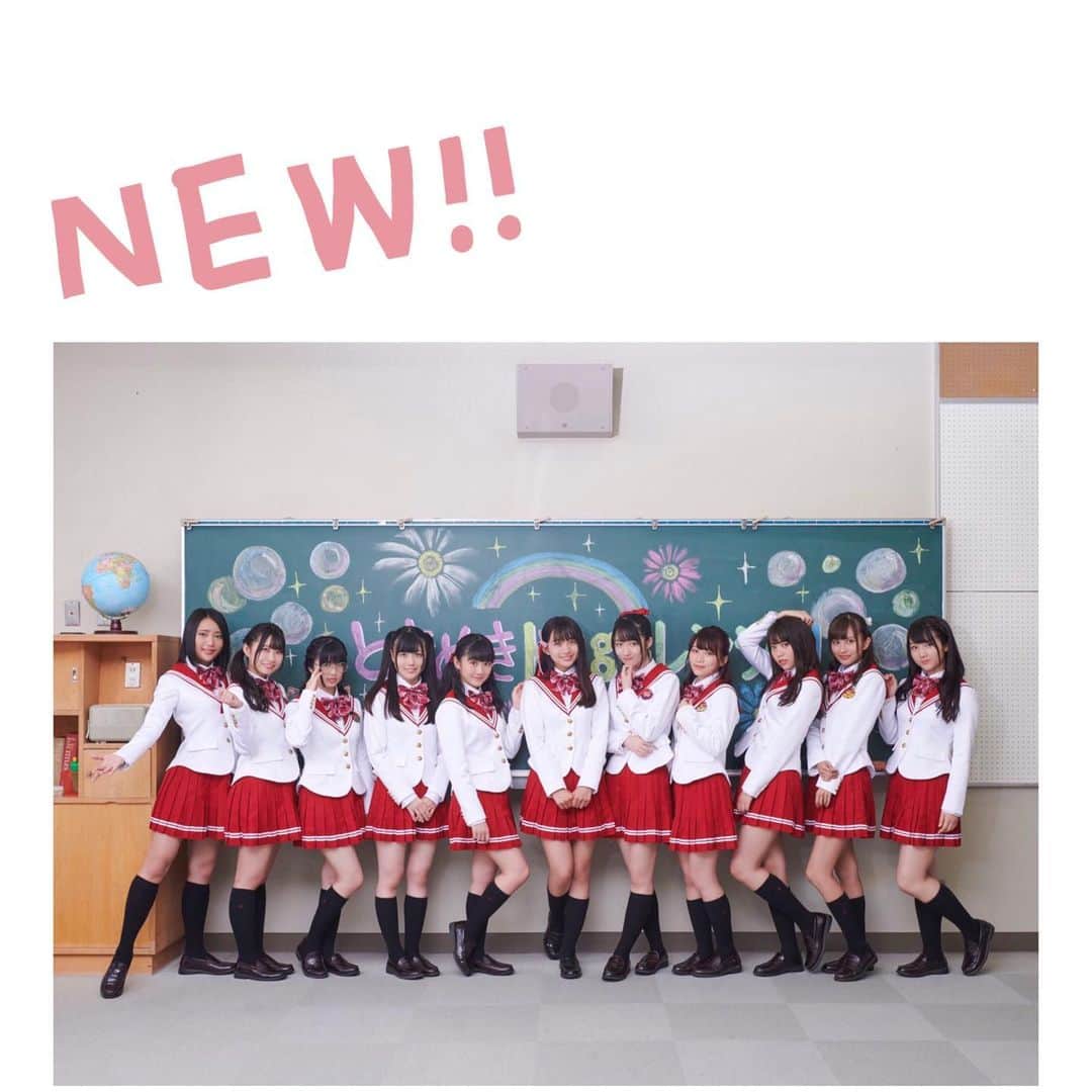 松本愛花のインスタグラム：「🏫 * * * *  23枚目のシングルリリースが 9月に決定致しまたっ！‪👏🏻⁾⁾ * * そしてそして 12月には、SUPER☆GiRLS 3年ぶり、4枚目の フルアルバムのリリースも 決定致しました😭✨ アルバムを出せることが本当に すっごく夢のようで嬉しいです‪·····‪♥︎ * * そのアルバムのリード曲 （ときめきhighレンジ）は 渡邉幸愛さんがセンターを 務めて下さいます！✨ * * 7月から毎月、11人全員センター曲 11曲を連続発表します！ なんと、MVも全て 制作して頂きます * * グループの先頭に立つことなんて すごく難しいことでもあり大変なことでもあり、なんといっても自分にとって憧れの立ち位置0番です。 こんなチャンスはもう無いかもしれません。このチャンスを無駄にせず、感謝の気持ちを忘れず頑張ります！ * * 私のセンター曲は11月に出ます！ 皆様、楽しみにしていてください✨ * * * *  #シングル #フルアルバム #ときめきhighレンジ #スパガ #松本愛花」