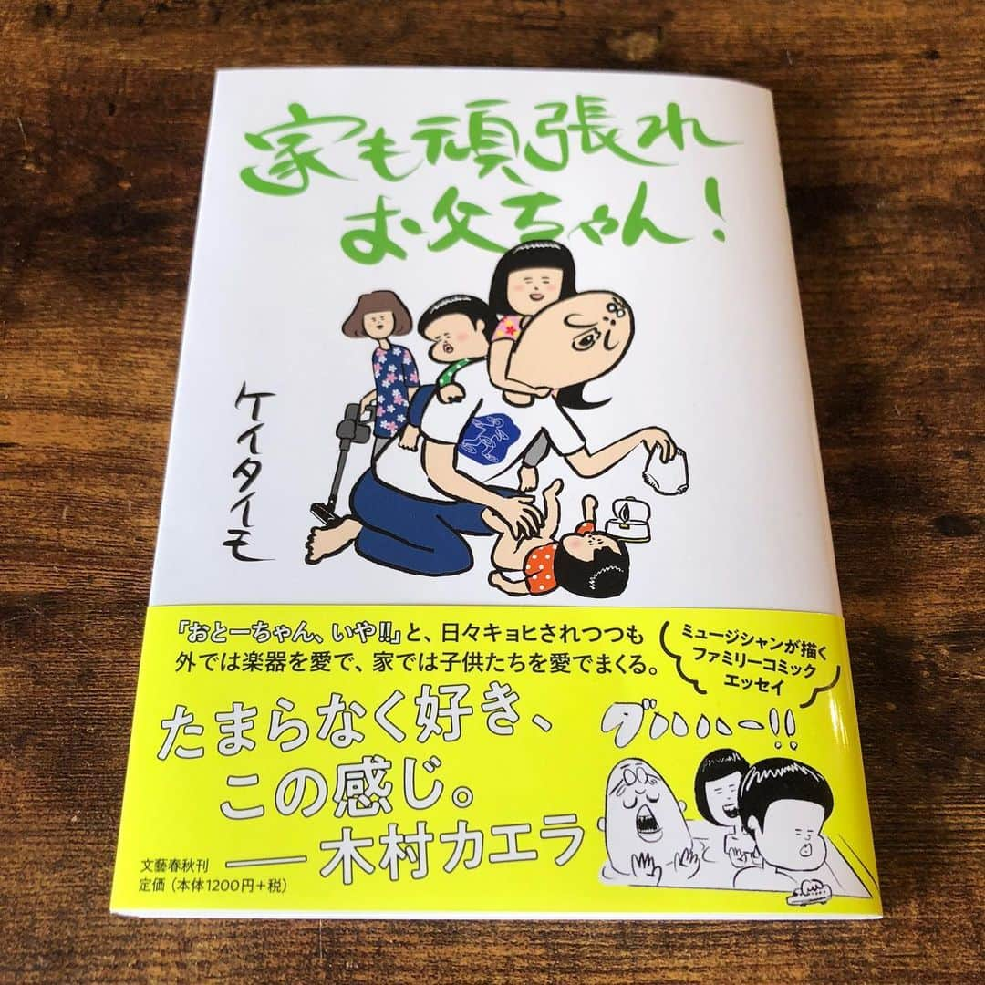 松田岳二さんのインスタグラム写真 - (松田岳二Instagram)「ケイタイモおめでとう！！！楽しみにしてましたー！ オモロくて可愛くて泣ける」6月19日 20時28分 - cbsmgrfc