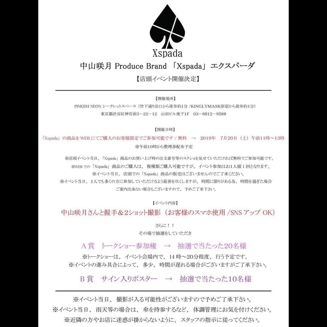 中山咲月さんのインスタグラム写真 - (中山咲月Instagram)「Xspada情報解禁に伴って イベントの開催も決定いたしました！ #Xspada」6月19日 12時14分 - nakayama_satsuki