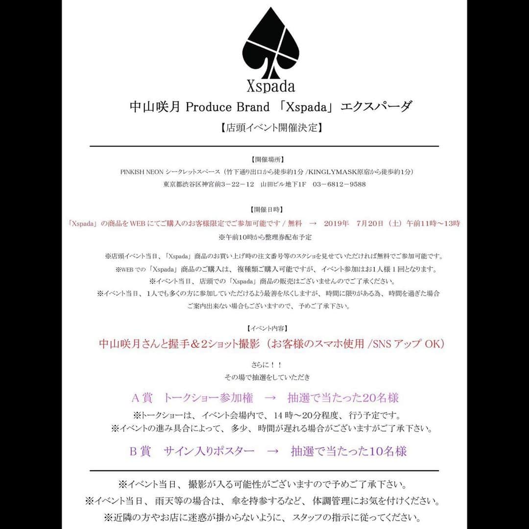 中山咲月のインスタグラム