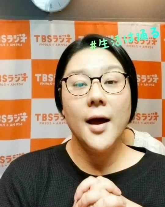 TBSラジオ「ジェーン・スー 生活は踊る」のインスタグラム