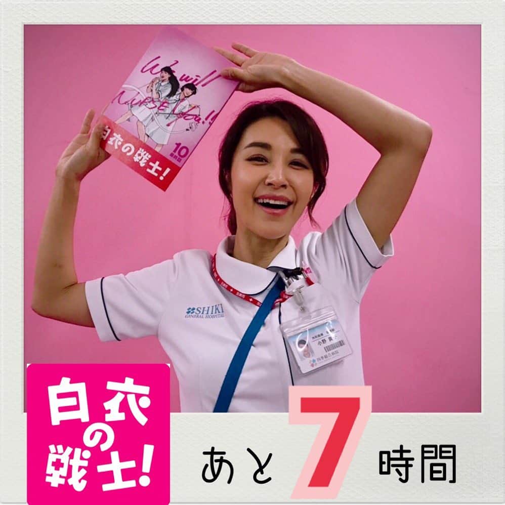 のインスタグラム：「‪ ‪🏥今夜放送‼️最終回🚑‬ #鈴木紗理奈 さん as ‪ナースの貴子💕‬ #白衣の戦士 #最終話 #今夜10時 #日テレ #あと7時間」