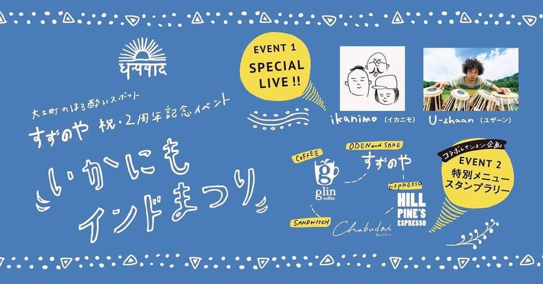 松井泉のグルメインスタ