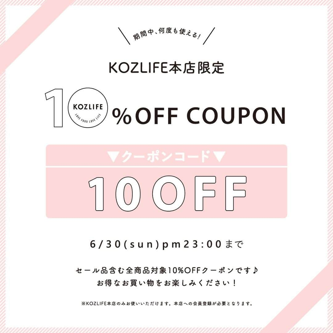 KOZLIFEさんのインスタグラム写真 - (KOZLIFEInstagram)「＼ KOZLIFE本店10%OFFセール～！ ／ もう使いましたか？ KOZLIFE本店で使える、お得なスペシャルクーポン♪ ご利用いただくと‥‥全商品！10%OFFでお買い物が出来ますよ～✨しかも6/30 23:00までの期間中、何度でも使えます👌 . ▶決済時にクーポンコード→「10OFF」を入力してください♪ . 新商品続々のKOZLIFEは見応えたっぷりですよ～～ 皆さまのご来店をお待ちしております😊 ※期間外はお使いいただけません。 ※クーポンの併用はできませんのでご了承ください。 ※クーポンご利用にはKOZLIFE本店への会員登録が必要となります。 . ◎商品は当店トップページのバナーorプロフィールのURLからどうぞ。 ▶︎ @kozlife_tokyo . #KOZLIFE #japan #LoveFoodLoveLife #instagood #instajapan #暮らし #丁寧な暮らし #暮らしを楽しむ #キッチンアイテム #キッチン雑貨 #北欧インテリア #インテリア #お買い物 #2019夏 #キャンペーン #セール #お得」6月19日 16時15分 - kozlife_tokyo