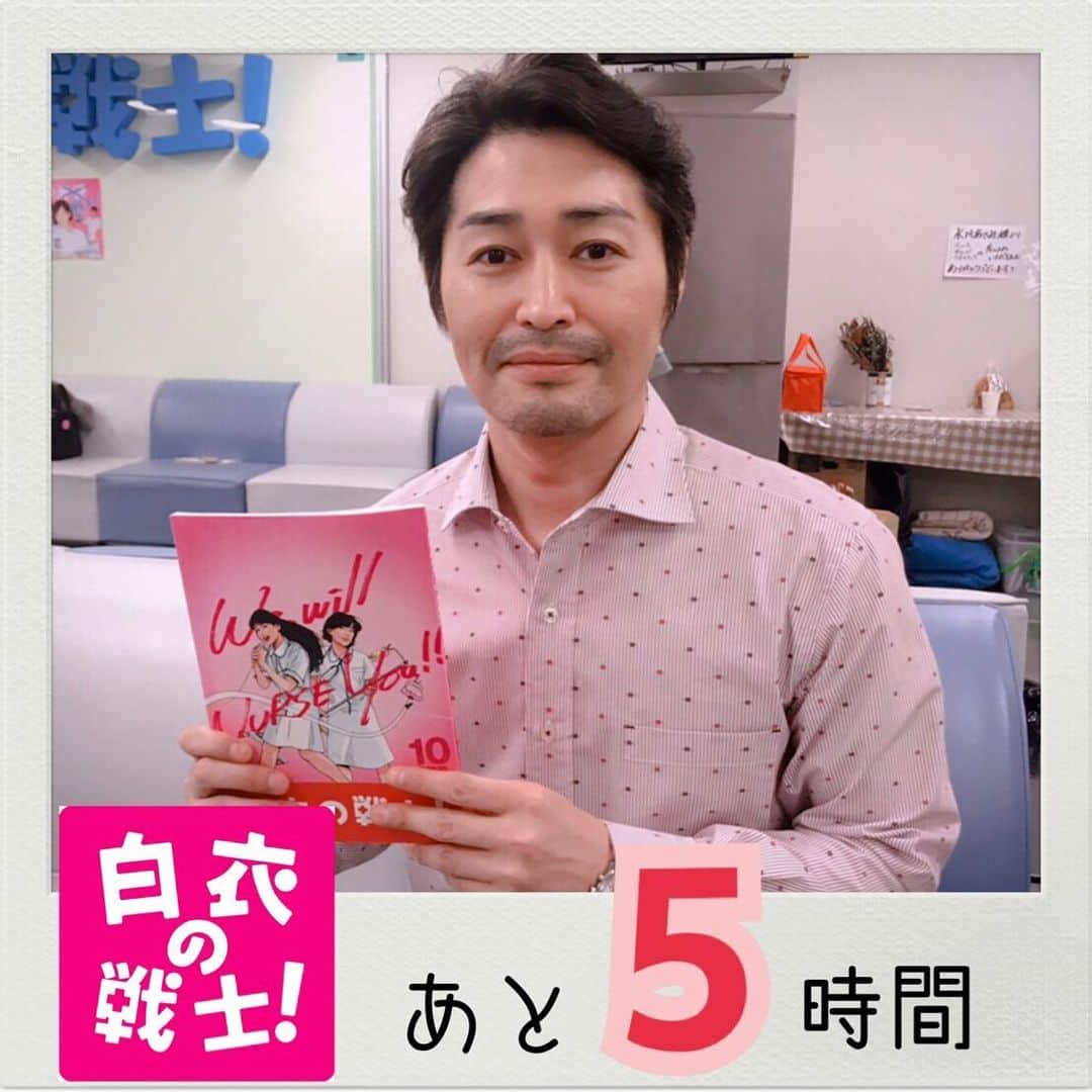 のインスタグラム：「‪ ‪🏥今夜放送‼️最終回🚑‬ #安田顕 さん as ‪外科医の柳楽先生✨‬ #白衣の戦士 #最終話 #今夜10時 #日テレ #あと5時間」