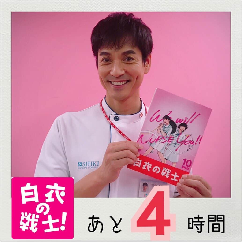 のインスタグラム：「‪🏥今夜放送‼️最終回🚑‬ ‪#沢村一樹 さん‬ ‪as 師長の本城✨‬ ‪#白衣の戦士‬ ‪#最終話 #今夜10時 #日テレ‬ ‪#あと4時間‬」