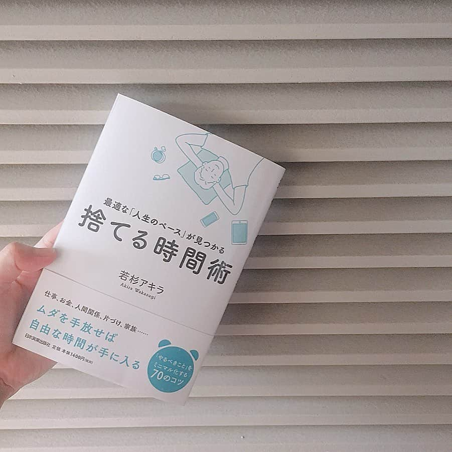 砂川陽香さんのインスタグラム写真 - (砂川陽香Instagram)「ㅤㅤㅤㅤㅤㅤㅤㅤㅤㅤㅤㅤㅤ ㅤㅤㅤㅤㅤㅤㅤㅤㅤㅤㅤㅤㅤ スワイプしてください 〜 。° ㅤㅤㅤㅤㅤㅤㅤㅤㅤㅤㅤㅤㅤ もう残り少ない(はず)#マタニティライフ で 夜中とか全く眠れないから 恐ろしの#2人育児 突入する前に#読書 とかしておきたいなと思い ㅤㅤㅤㅤㅤㅤㅤㅤㅤㅤㅤㅤㅤ  今月6月13日に発売されたばかりの 最適な「人生のペース」が見つかる 捨てる時間術 という本を読みました𓅮 ㅤㅤㅤㅤㅤㅤㅤㅤㅤㅤㅤㅤㅤ #子育てママ にとってはやはり2枚目3枚目に載せた #夫婦 のことと#子育て に関する部分がすごく心に響きました ( ˙꒫˙ )うぅ ㅤㅤㅤㅤㅤㅤㅤㅤㅤㅤㅤㅤㅤ 今日から#39週目 ということで いつ生まれるのかソワソワするし今まで以上にストレスも溜まりやすく…（ ; ; ） いよいよ#妊婦生活 も精神的にも体的にもきつくなってきて ㅤㅤㅤㅤㅤㅤㅤㅤㅤㅤㅤㅤㅤ でもこの本を読んだらスゥーと肩の荷が下りたというか 今の自分にとって必要なことが沢山書かれてたので 前向きになれました𓋜𓋜 ㅤㅤㅤㅤㅤㅤㅤㅤㅤㅤㅤㅤㅤ ㅤㅤㅤㅤㅤㅤㅤㅤㅤㅤㅤㅤㅤ ぬっちゃんと残り少ない2人の時間をもっと大切にしなきゃな ㅤㅤㅤㅤㅤㅤㅤㅤㅤㅤㅤㅤㅤ #プレママ って本当不安定になりやすいけど 色んな人の投稿見て自分を鼓舞してます（笑） 一緒に頑張りましょ\(　˙-˙　)/💕 ㅤㅤㅤㅤㅤㅤㅤㅤㅤㅤㅤㅤㅤ #最適な人生のペースが見つかる捨てる時間術 #子育て #ママライフ #読書の時間 #第二子妊娠中 #6月出産予定 #女の子ママ #mamagirl #本がある生活 #読書タイム #若杉アキラ」6月19日 18時17分 - hirokattsunnnn