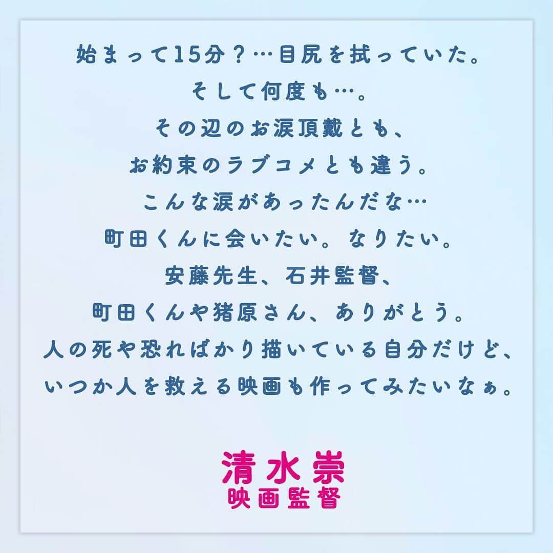 映画「町田くんの世界」のインスタグラム：「ㅤㅤㅤㅤㅤㅤㅤㅤㅤㅤㅤㅤㅤ 📝#清水崇 監督 ㅤㅤㅤㅤㅤㅤㅤㅤㅤㅤㅤㅤㅤ #町田くんの世界 #映画 #細田佳央太 #関水渚 #岩田剛典 #高畑充希 #前田敦子#太賀 #池松壮亮 #戸田恵梨香 #佐藤浩市 #北村有起哉 #松嶋菜々子 #石井裕也#監督 #安藤ゆき #漫画」