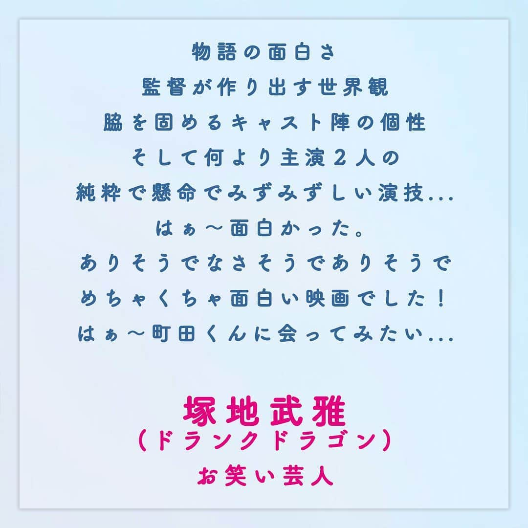 映画「町田くんの世界」のインスタグラム：「ㅤㅤㅤㅤㅤㅤㅤㅤㅤㅤㅤㅤㅤ 📝#塚地武雅 さん (#ドランクドラゴン) ㅤㅤㅤㅤㅤㅤㅤㅤㅤㅤㅤㅤㅤ #町田くんの世界 #映画 #細田佳央太 #関水渚 #岩田剛典 #高畑充希 #前田敦子#太賀 #池松壮亮 #戸田恵梨香 #佐藤浩市 #北村有起哉 #松嶋菜々子 #石井裕也#監督 #安藤ゆき #漫画」