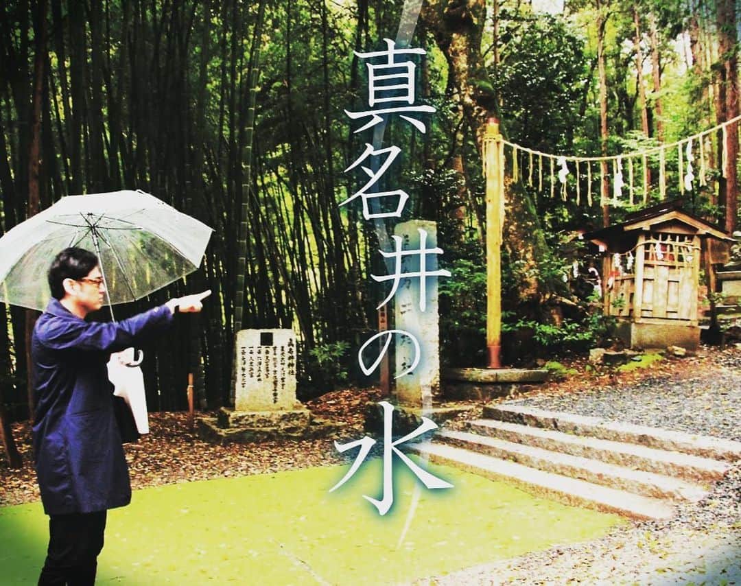 宮田麺児のインスタグラム：「まもなく 伝説の水 真名井の水で加水した 日本酒がリターンで発売。  都市伝説すぎにはたまらない。  #真名井の水#籠神社#真名井神社#都市伝説#ムー#ムー民#伝説」