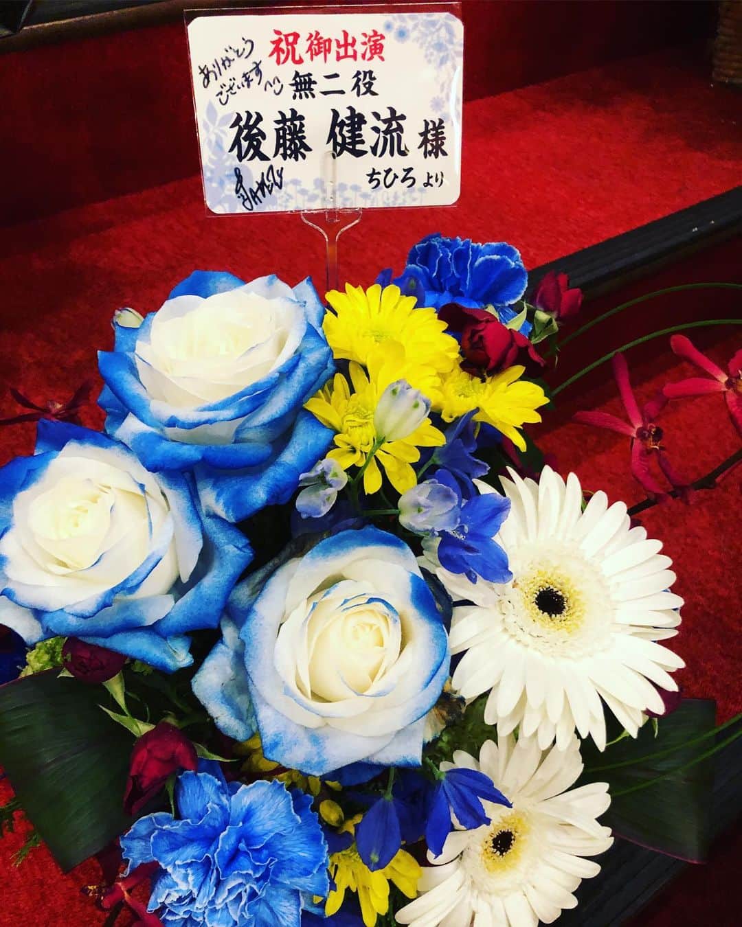 後藤健流さんのインスタグラム写真 - (後藤健流Instagram)「#SEPT #FATALISM 無事に初日が終了 残り4回。 あっという間に千秋楽だと思うから 楽しみながら 1回1回を丁寧に大切に新鮮に挑みます！  #お花 も本当に幸せ。 青がメインだ。 無二のメインカラー。 みんなさすがです。  いつもパワーをありがとう。」6月19日 23時00分 - takeru0324