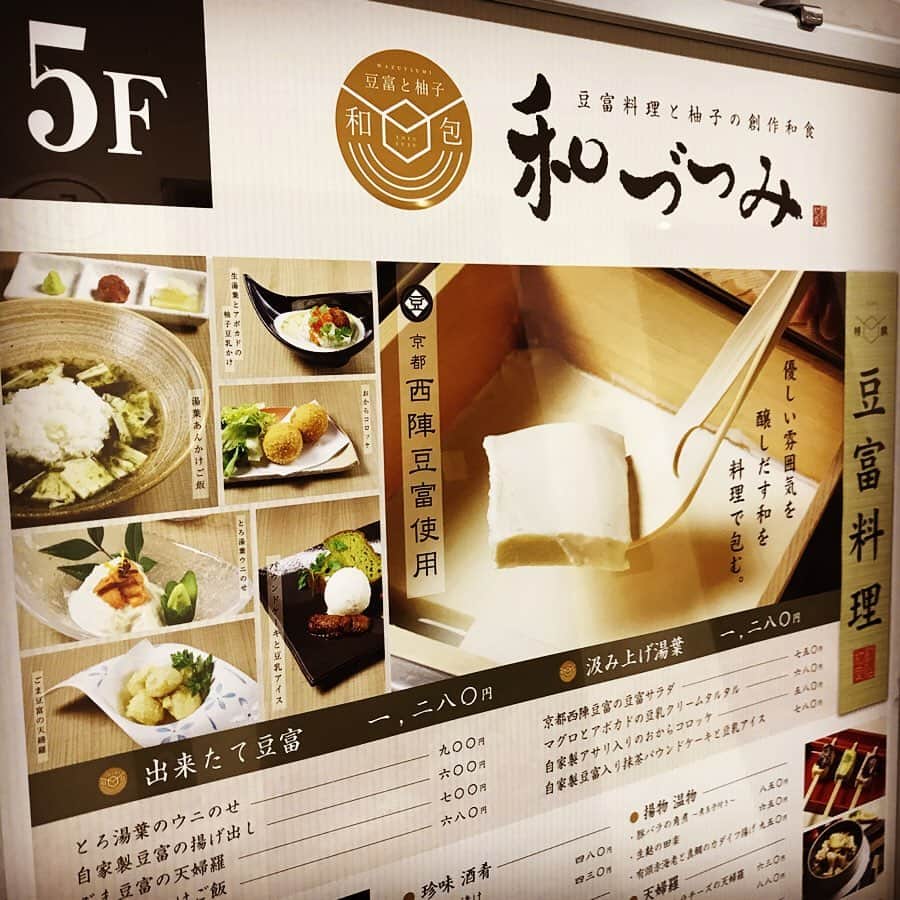 trick umekitaさんのインスタグラム写真 - (trick umekitaInstagram)「今日も一日お疲れ様です、鶏っくうめきた店です🎶 とうとう明日からリニューアルオープン！「和つづみ」豆腐料理と柚子の創作和食 生まれ変わったいち凛をお楽しみ下さい♡ #梅田個室 #梅田グルメ #梅田ディナー #梅田ごはん #乾杯 #大阪グルメ #梅田飲み #神泡 #instafood #instagood #instalike #likeforlikes #l4l #l4like #いいね返し #いいね返しは絶対 #fff #ffl #鶏 #チーズ #夏 #summer #居酒屋」6月19日 23時19分 - umekita83
