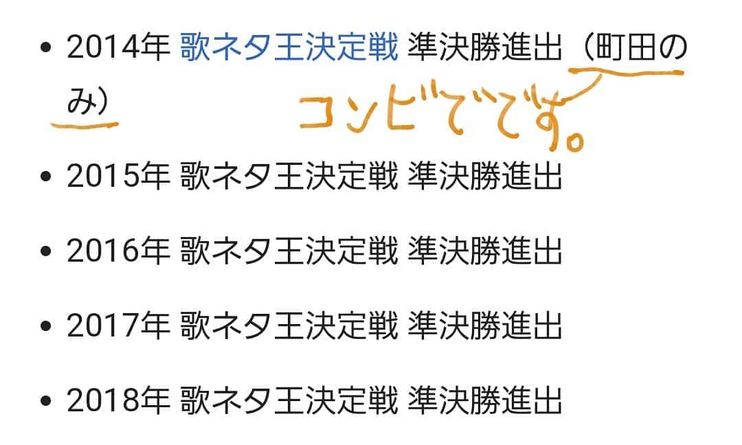 町田星児さんのインスタグラム写真 - (町田星児Instagram)「ヘッドライトのWikipedia。どなたが作ってくれたのか、どなたが随時編集してくれてるのかほんまに全くわかりません。ありがとうございます。 でも訂正して欲しい事があります。 この年の歌ネタ王もコンビで準決勝進出です。コンビでしかエントリーしてないのに歌ネタ王の公式サイトの進出者発表で何故か僕だけ進出してたのです。いや、そんな訳はない。間違われてたのです。 自分で自分のWikipediaをいじるというのは僕のポリシーに反するので、どなたか暇な時に訂正しといてください。よろしくお願い致します。」6月20日 2時36分 - machidaseiji