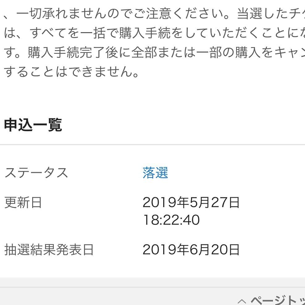 野口綾子さんのインスタグラム写真 - (野口綾子Instagram)「私も旦那も全部外れ😭😭😭💔 残念〜〜〜〜😢😢 . #オリンピック #チケット落選」6月20日 14時22分 - ayako__n