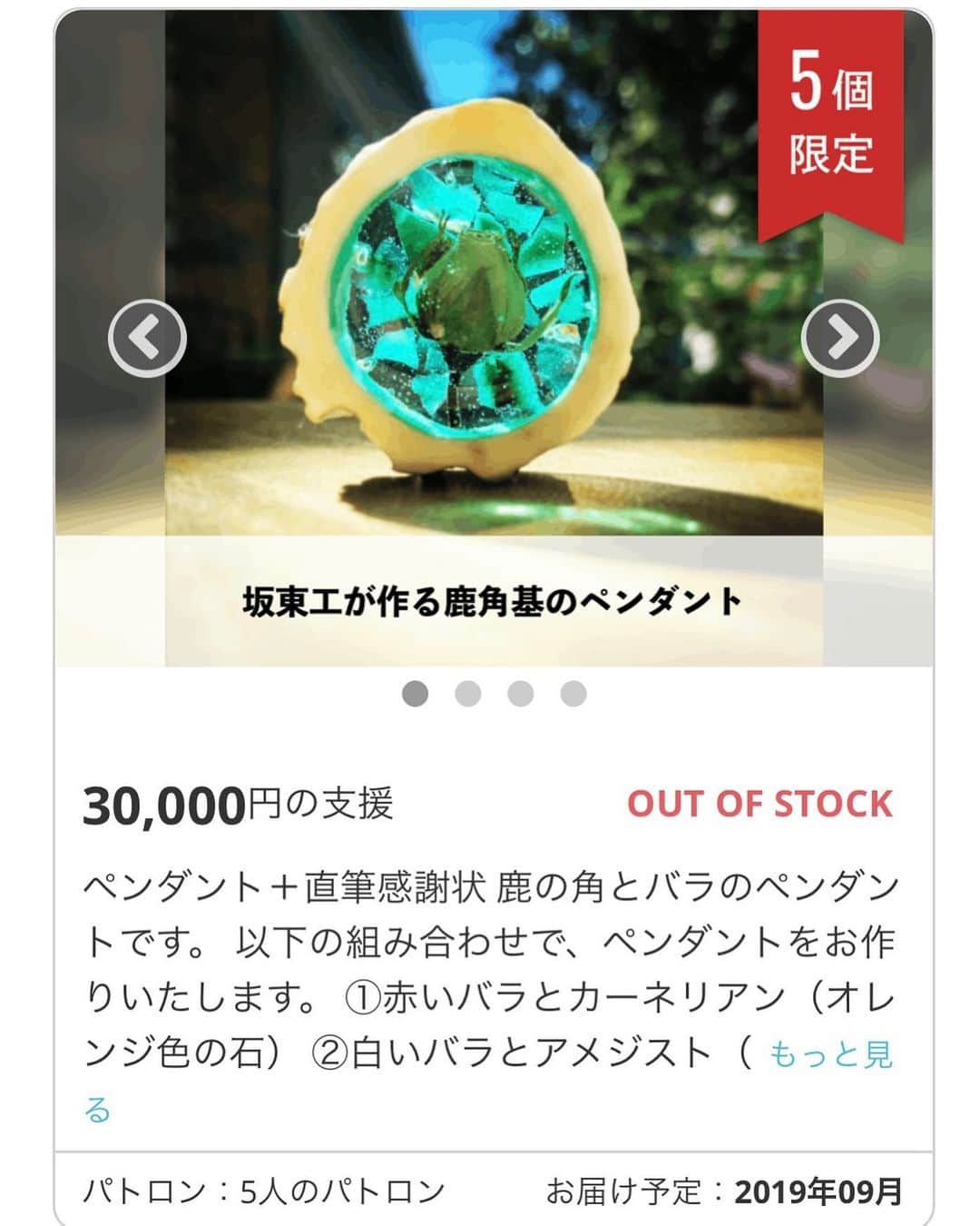 のインスタグラム：「クラウドファンディングのリターンで用意していたペンダントがすべて成約済みとなりました！ありがとうございます！何か追加リターン用意しますので、お待ちください！ All the pendants I prepared for the crowdfunding return are now sold out! Thank you!  I will prepare for additional return, so please wait! #crowdfunding #クラウドファンディング」