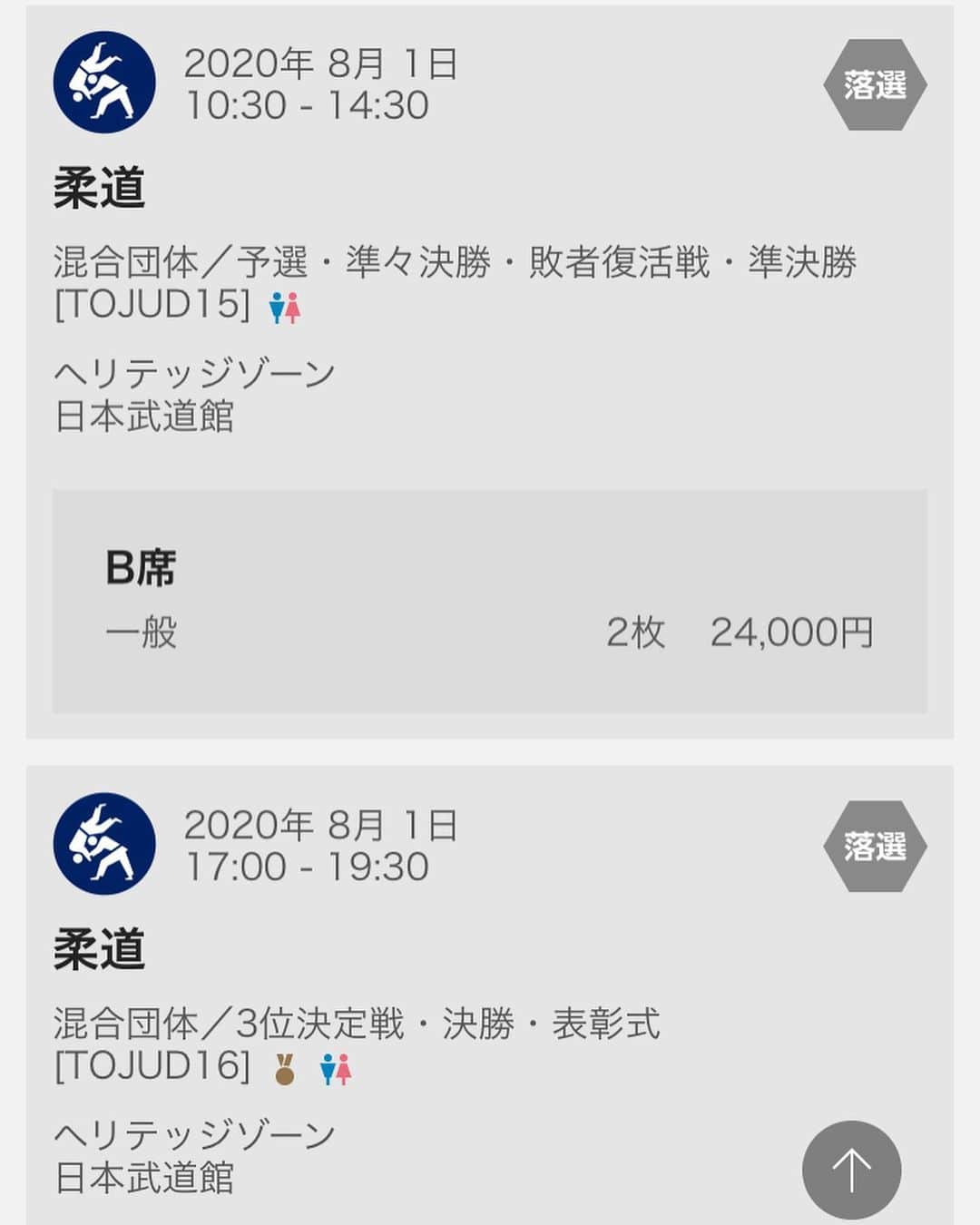 カバのインスタグラム：「‪落選しちゃった☺️‬ . #オリンピック‬ ‪#柔道‬」