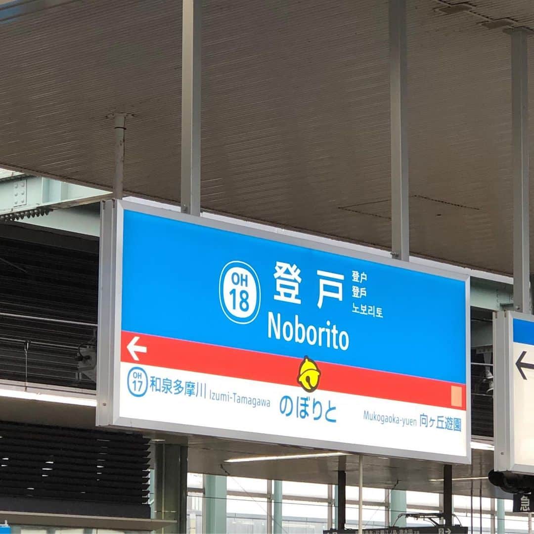 三上市朗のインスタグラム：「初めて見たけど登戸ってドラえもん仕様なのね。待合室にドラえもんがいるし。 #ドラえもん」