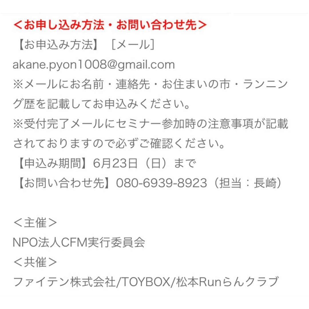 西谷綾子さんのインスタグラム写真 - (西谷綾子Instagram)「✴︎ 6/29(土)【第3回松本マラソン100日前イベント‼︎】 ①14:00〜/②15:30〜(各75分間) ①②どちらも定員50名まであと数名らしいですー‼︎🤗 松本マラソンに参加するランナーもそうで無い方も、 この機会に是非ご参加下さい😍📢 ・ ・ 内容はこんな感じにっ💓 〔セルフボディケア×睡眠×RUN〕 ♦︎ファイテンの商品を使ってセルフボディケア ・ ・ ♦︎寝苦しい夏の夜、ぐっすり眠るための快眠法‼︎💤😪 例:夏と冬の睡眠の違い、エアコンの賢い使い方、寝付きにくい時、朝スッキリ目覚める方法、睡眠の質を低下させてしまうNG行動etc… ・ ・ ♦︎効率よく走る為のランニングドリル&RUN 芝生の上で身体を動かしたりするので、運動出来る格好で^^ ・ そして、翌日っ！💡💡 6月30日(日)8：00～11：00 【NPO法人CFM実行委員会主催】 松本マラソン完走応援セミナーが開催決定しましたー‼︎ ・ 担当講師に長崎将利さん♪ 私はゲストとして参加します😋✌️️✌️️ ・ もちろん！2日連続のご参加でもokですよ😆💕 ・ 🔎ファイテンランニングライフで検索👍🔍 ・ ちなみに、6/30(日)19:00〜🐾 駒沢公園にて〈BaSRC練習会〉ありまーす🙌☺️ 平日なかなか参加できない方この機会に是非っ‼︎ http://basrc.spo-sta.com/ ・ #松本マラソン #ファイテン  #セルフボディケア #走る #睡眠 #健康 #美」6月20日 7時09分 - ayako.nishitani