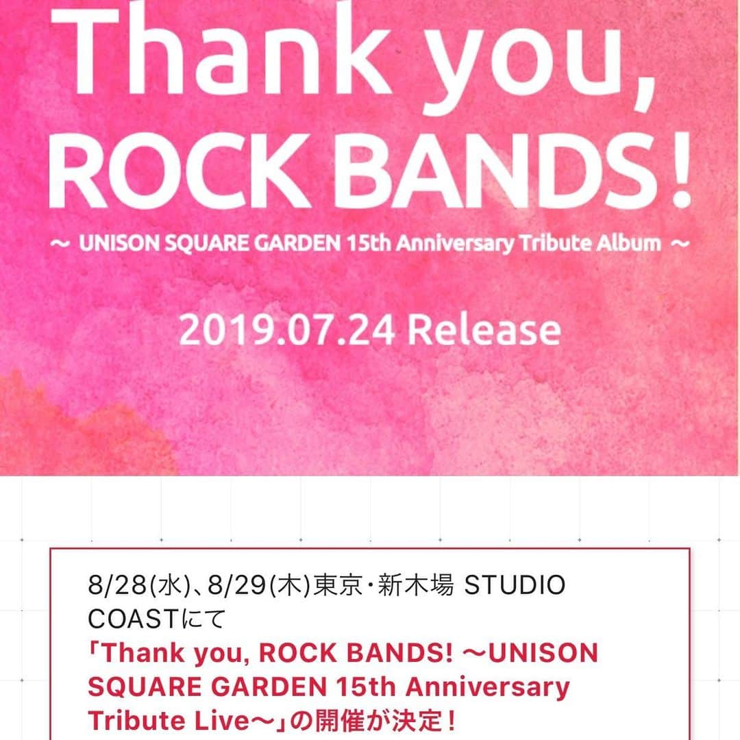 イズミカワソラのインスタグラム：「イズミカワソラ29日出演決定！ ・ ・ 8/28(水)・8/29(木)@新木場 STUDIO COASTにて開催される UNISON SQUARE GARDEN トリビュートAL.リリース記念SP LIVE「Thank you, ROCK BANDS! ～UNISON SQUARE GARDEN 15th Anniversary Tribute Live～」、29日に参加いたします！」