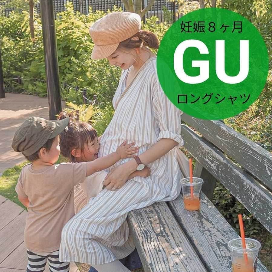 ママリさんのインスタグラム写真 - (ママリInstagram)「GUのロングシャツは妊娠中も産後も着れちゃう😍 #ママリ ⠀﻿ ワンピースとしてもガウンとしても着回しできる✨﻿ .⠀⠀﻿ ＝＝＝⠀⠀﻿ ﻿ ･⠀﻿ 薄手のGUのロングシャツ！﻿ 前ボタンで授乳もできるしガウンにもなるし﻿ 冷房きいてるときとか活躍しそうよー！！﻿ .﻿ 仕事も今月いっぱい！！﻿ 7月はめーいっぱい楽しんで﻿ 出産の準備進めていこう☺︎♡﻿ ⠀﻿ ･⠀﻿⠀﻿ ﻿ ＝＝＝⠀⠀﻿ .⠀⠀﻿ @maaaa_rieee さん、素敵なコーデのお写真ありがとうございました✨⠀⠀﻿ .⠀⠀﻿ .⠀⠀﻿ ⌒⌒⌒⌒⌒⌒⌒⌒⌒⌒⌒⌒⌒⌒⌒⌒*⁣⠀﻿ みんなのおすすめアイテム教えて ​⠀﻿ #ママリ口コミ大賞 ​⁣⠀﻿ ⠀﻿ ⁣新米ママの毎日は初めてのことだらけ！⁣⁣⠀﻿ その1つが、買い物。 ⁣⁣⠀﻿ ⁣⁣⠀﻿ 「家族のために後悔しない選択をしたい…」 ⁣⁣⠀﻿ ⁣⁣⠀﻿ そんなママさんのために、⁣⁣⠀﻿ ＼子育てで役立った！／ ⁣⁣⠀﻿ ⁣⁣⠀﻿ あなたのおすすめグッズ教えてください ​ ​ ⁣⁣⠀﻿ ⠀﻿ ■抽選で人気アイテムをプレゼント！⁣⠀﻿ #ママリ口コミ大賞 をつけて投稿してくださった方の中より、⠀﻿ 毎月インスタグラムのライブ配信で使用するアイテムをプレゼント♪⠀﻿ ⠀﻿ ⠀﻿ 【応募方法】⠀﻿ #ママリ口コミ大賞 をつけて、⠀﻿ アイテム・サービスの口コミを投稿！⠀﻿ ⁣⁣⠀﻿ (例)⠀﻿ 「このママバッグは神だった」⁣⁣⠀﻿ 「これで寝かしつけ助かった！」⠀﻿ ⠀﻿ あなたのおすすめ、お待ちしてます ​⠀﻿ ⁣⠀⠀﻿ * ⌒⌒⌒⌒⌒⌒⌒⌒⌒⌒⌒⌒⌒⌒⌒⌒*⁣⠀⠀⠀⁣⠀⠀﻿ ⁣💫先輩ママに聞きたいことありませんか？💫⠀⠀⠀⠀⁣⠀⠀﻿ .⠀⠀⠀⠀⠀⠀⁣⠀⠀﻿ 「悪阻っていつまでつづくの？」⠀⠀⠀⠀⠀⠀⠀⁣⠀⠀﻿ 「妊娠から出産までにかかる費用は？」⠀⠀⠀⠀⠀⠀⠀⁣⠀⠀﻿ 「陣痛・出産エピソードを教えてほしい！」⠀⠀⠀⠀⠀⠀⠀⁣⠀⠀﻿ .⠀⠀⠀⠀⠀⠀⁣⠀⠀﻿ あなたの回答が、誰かの支えになる。⠀⠀⠀⠀⠀⠀⠀⁣⠀⠀﻿ .⠀⠀⠀⠀⠀⠀⁣⠀⠀﻿ 女性限定匿名Q&Aアプリ「ママリ」は @mamari_official のURLからDL✨⁣⠀⠀﻿ .⠀⠀⠀⠀⠀⠀⠀⠀⠀⠀⠀⠀⠀⠀⠀⠀⠀⠀⠀⠀⠀⠀⠀⠀⁣⠀⠀﻿ .⁣⠀⠀﻿ #男の子 ⁣#女の子#親バカ部 #育児 #家族 #成長記録 #子育て #赤ちゃん ⠀﻿ #ママ#プレママ#ママコーデ⠀﻿ #GU #ジユジョ #gumania #ジーユーマニア #全身GU #ジーユー #GU神 #GU神MANIA﻿ #ぷんにー#妊娠#妊婦#妊婦コーデ#マタニティコーデ#臨月#臨月コーデ﻿」6月20日 10時18分 - mamari_official