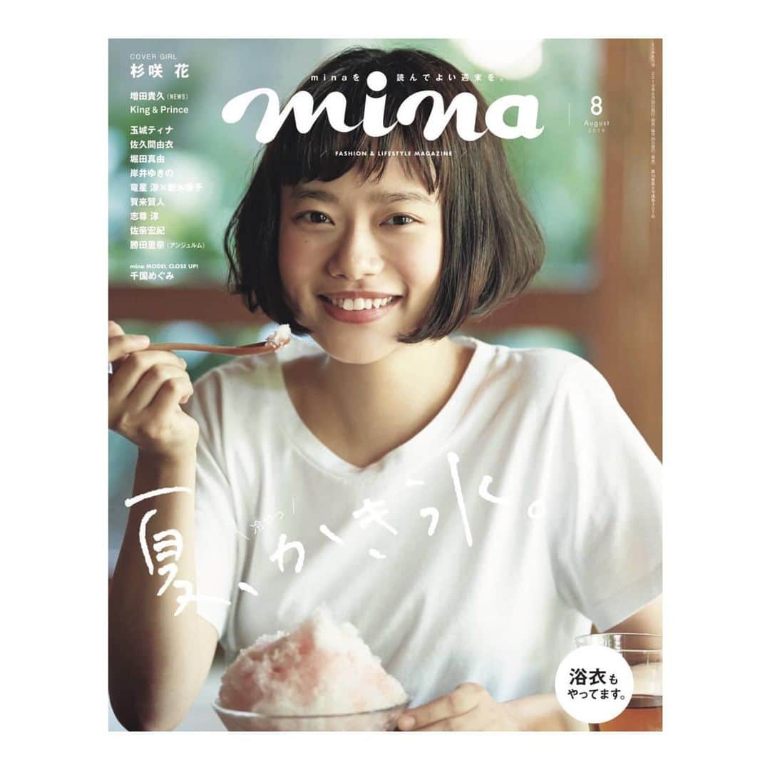 高橋愛さんのインスタグラム写真 - (高橋愛Instagram)「🍧 ㅤㅤㅤㅤㅤㅤㅤㅤㅤㅤㅤㅤㅤ ㅤㅤㅤㅤㅤㅤㅤㅤㅤㅤㅤㅤㅤ mina 8月号、是非みてください📚❤️ ㅤㅤㅤㅤㅤㅤㅤㅤㅤㅤㅤㅤㅤ #Repost @mina.magazine ・・・ ついに本日mina8月号発売！ . 今回の表紙を飾ってくれたのは杉咲花さん！🌻 . インタビューでは花さんが感じた”自分の成長”や”夏の思い出”など21歳の彼女がギュッと詰め込まれています🎐 日本の夏がとても似合う花さんは、まさしくヤマトナデシコ🇯🇵 彼女の素敵な笑顔に皆さんも癒されてください😇 . そして8月号では浴衣＆かき氷をドドンとご紹介！minaを参考に、この夏のお気に入りを見つけてみてください♪ . 大好評のNEWS増田貴久さんの私服連載では、思いっきり遊べるラフな格好で魚釣り🎣をしてきました！！ 是非、お近くの書店📚コンビニ🏪へ。  #ミーナ#mina#minamagazine#8月号#カバーガール#杉咲花#浴衣#かき氷#増田貴久#NEWS#King&Prince#玉城ティナ#佐久間由衣#堀田真由#岸井ゆきの#竜星涼#新木優子#賀来賢人#志尊淳#佐奈宏紀#勝田里奈#アンジュルム」6月20日 10時29分 - i_am_takahashi