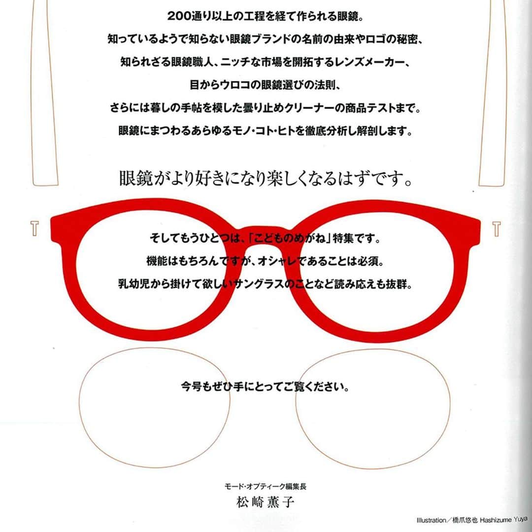 GLOBE SPECS_officialさんのインスタグラム写真 - (GLOBE SPECS_officialInstagram)「Press info: MODE OPTIQUE vol.48にてAHLEM, Anne et Valentin, Gernot Lindner, ROBERR MARC NYCをご紹介いただきました！どうもありがとうございます。 #magazine  #modeoptique  @anneetvalentin  @ahlem  @gernotlindnereyewear  @robertmarcnyc  #store @globespecs_official  #wholesalebrand #ahlem #anneetvalentineyewear  #gernotlindner #globespecs  #lescalunetier  #lunor #dianetaylor #robertmarcnyc」6月20日 10時59分 - globespecs_official