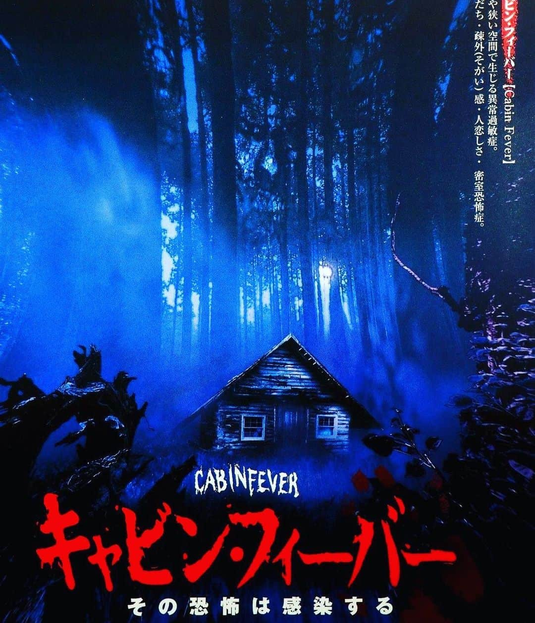 イーライ・ロスさんのインスタグラム写真 - (イーライ・ロスInstagram)「#tbt Japanese #CabinFever poster.」6月20日 11時23分 - realeliroth