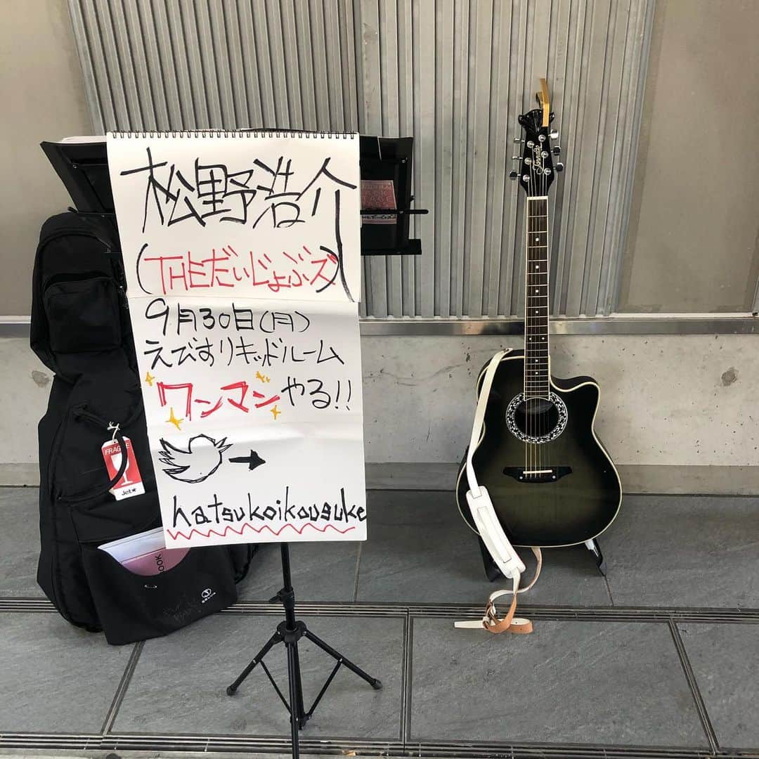 のインスタグラム：「【319日目】 6月17日(月) 乎都、俺さ、 今日36歳になって路上ライブデビューしたよ。 保育園で言うなよ。心配されるから。 でもな、 3ヶ月後、奇跡見せてやるよ。 #ぺーぺー親父のくそ日記 #生後319日目 #生後10ヶ月 #赤ちゃん #女の子 #親父 #娘 #奥さん #松野家 #夫婦 #親子 #家族写真 #松野浩介 #森岡朋奈 #theだいじょぶズ #9月30日 #恵比寿 #リキッドルーム #ワンマン」